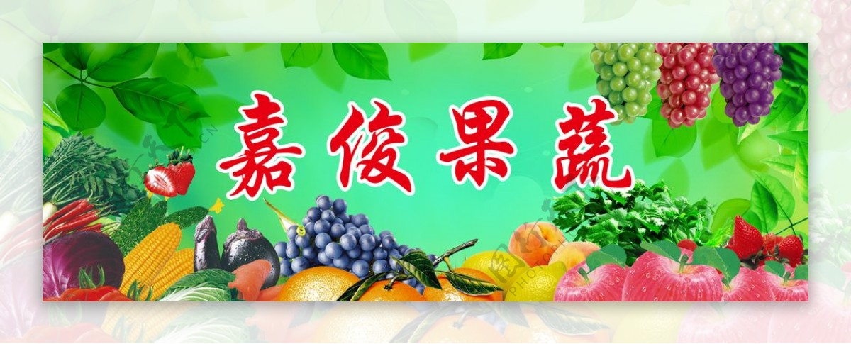 水果海报蔬菜海报