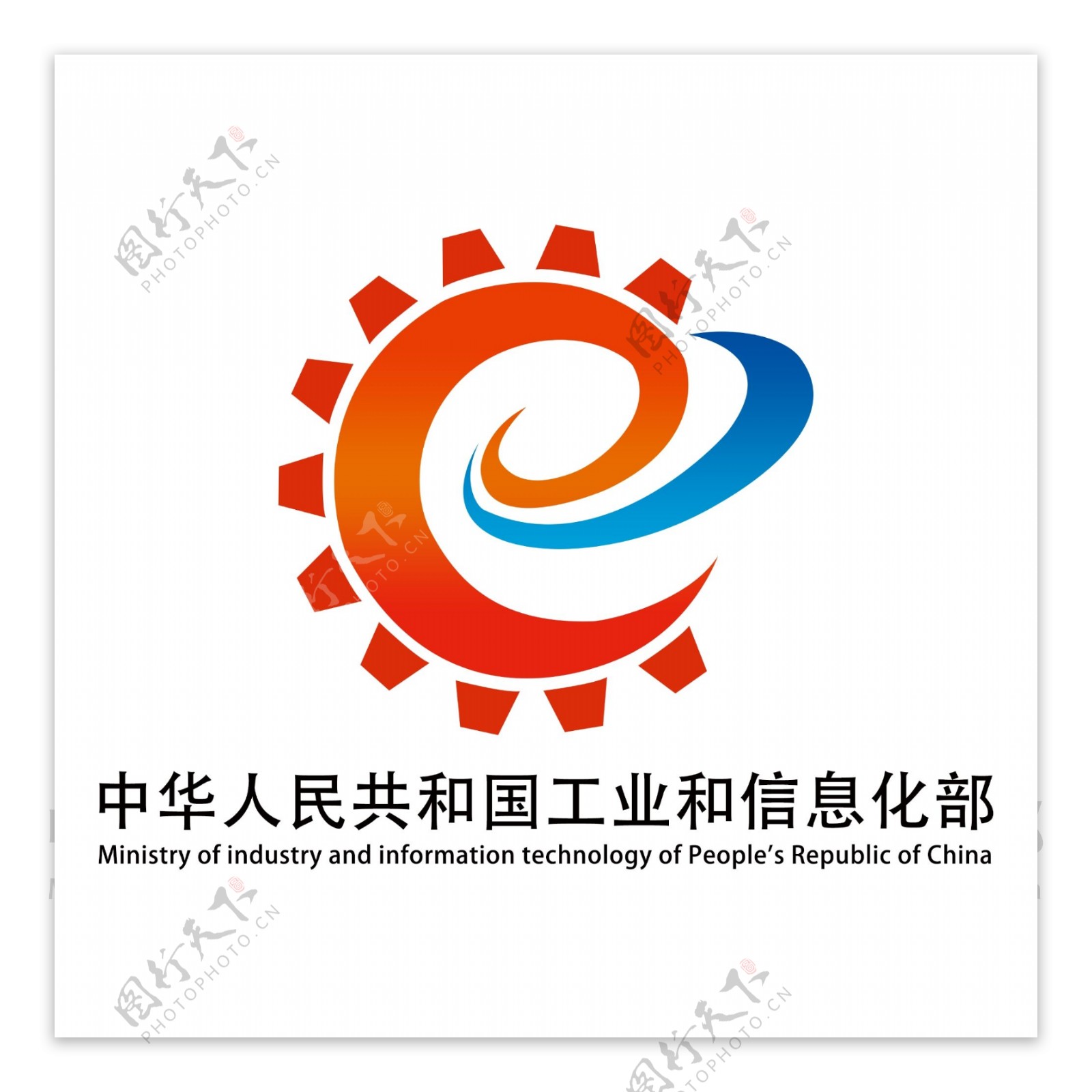 中华人民共和国工业和信息化标志