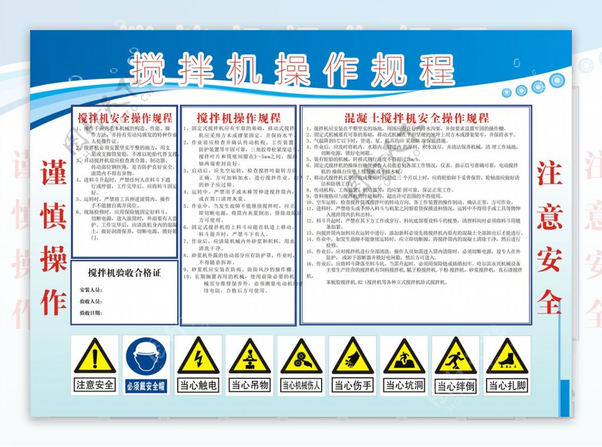 搅拌机操作规程