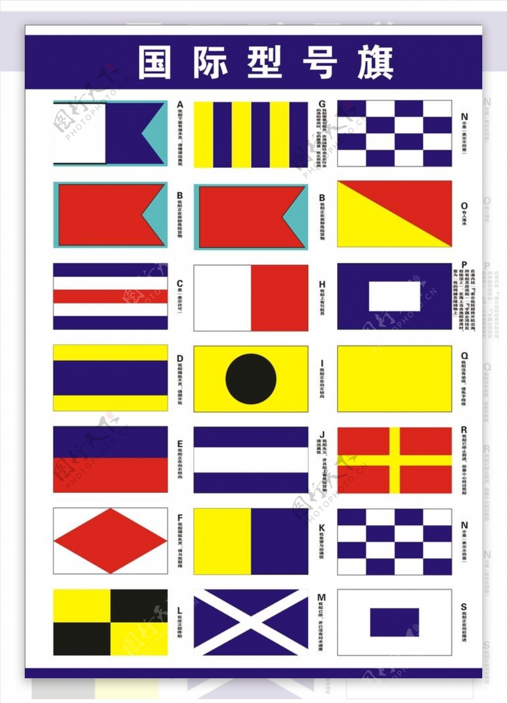 国际型号旗2