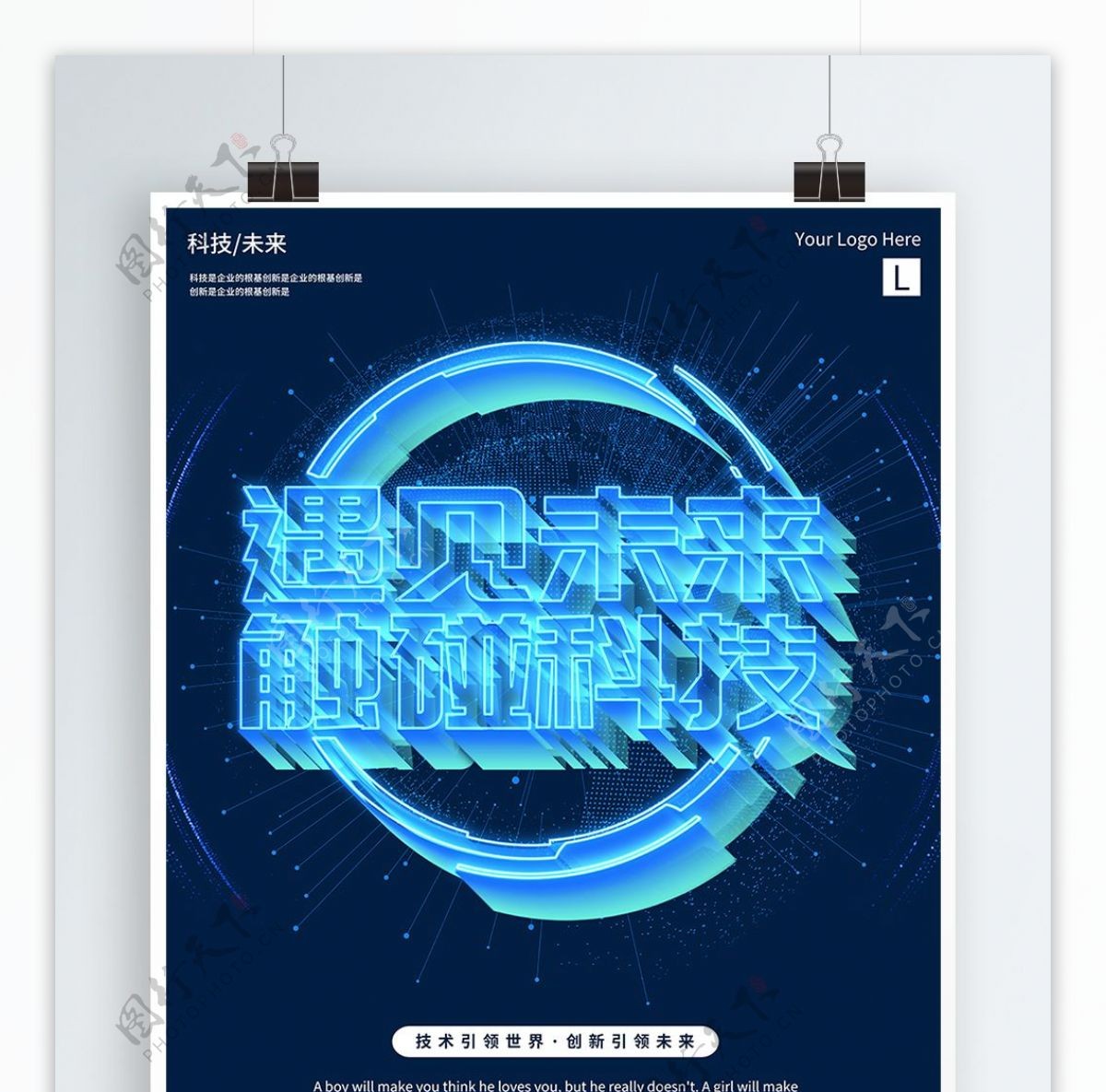 创意字体蓝色科技遇见未来商业海报
