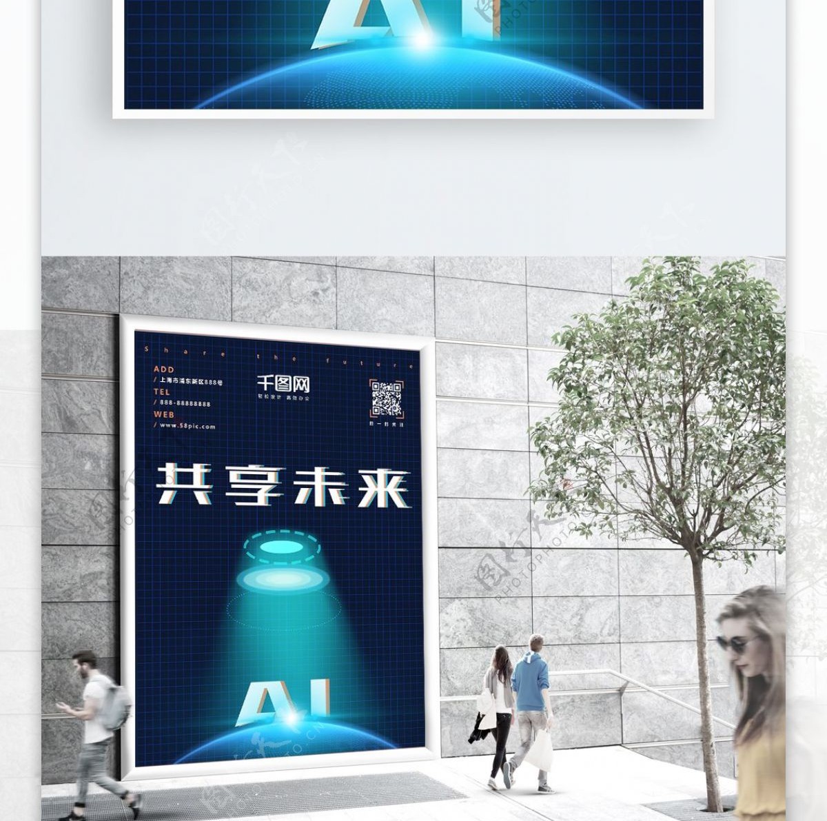 AI时代共享未来海报
