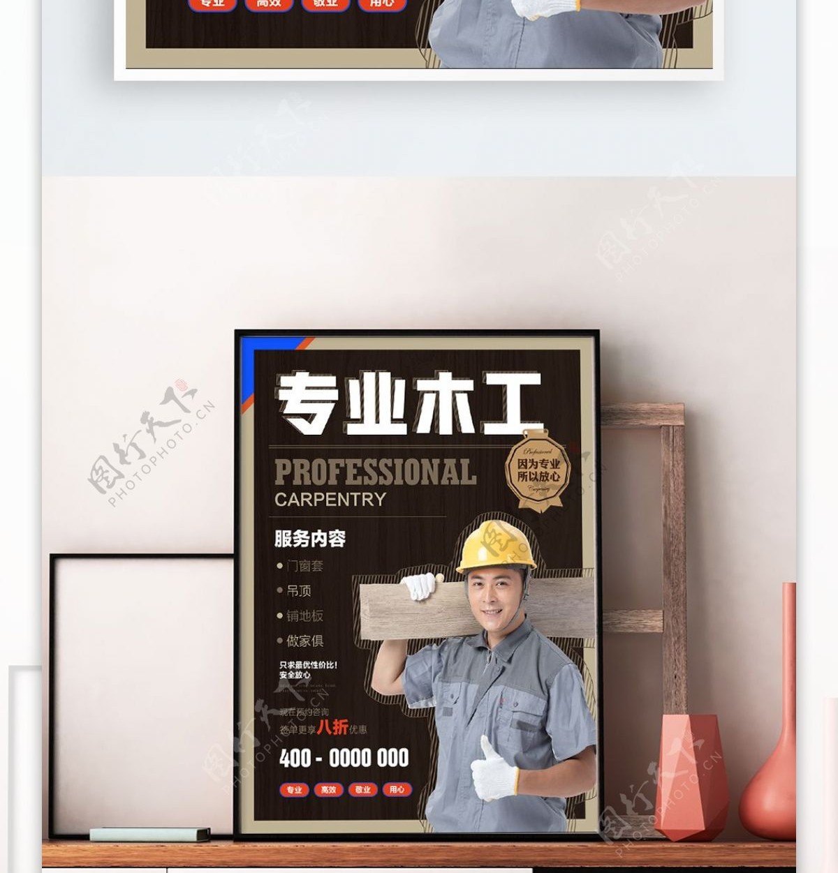 简约风专业木工商业服务海报