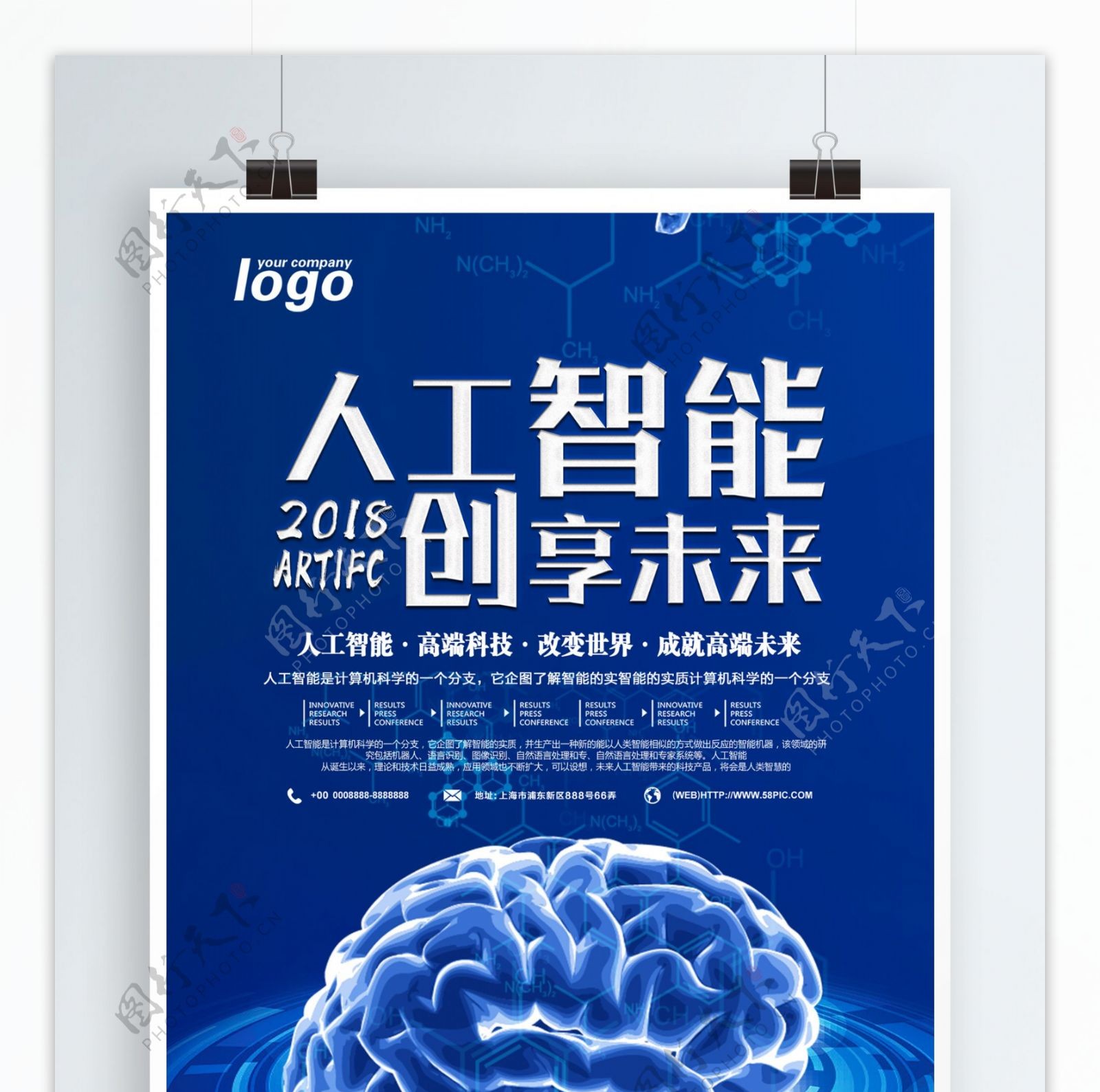 蓝色高科技人工智能宣传海报