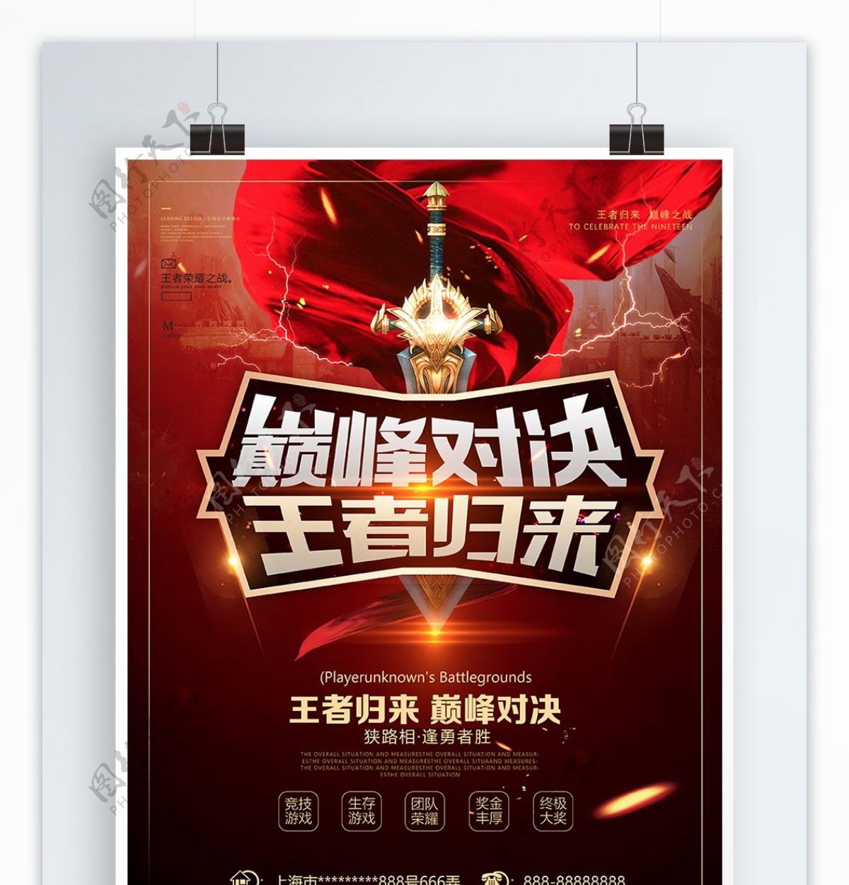2018年激战红色王者荣耀游戏海报