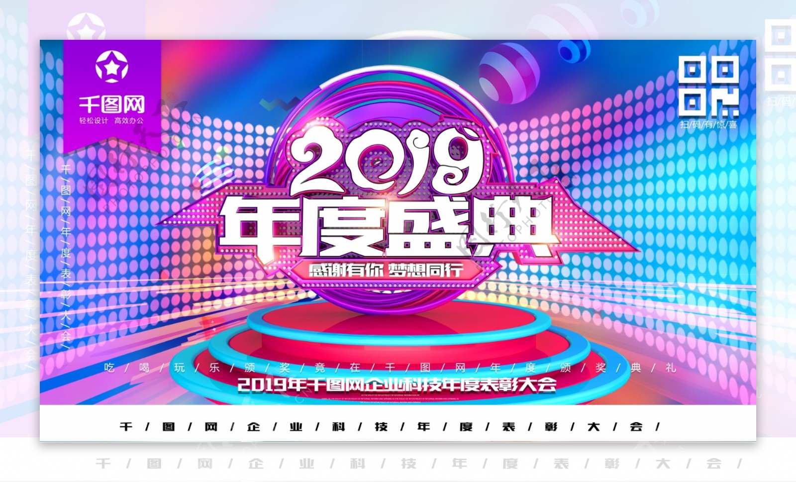 2019年度盛典商业海报
