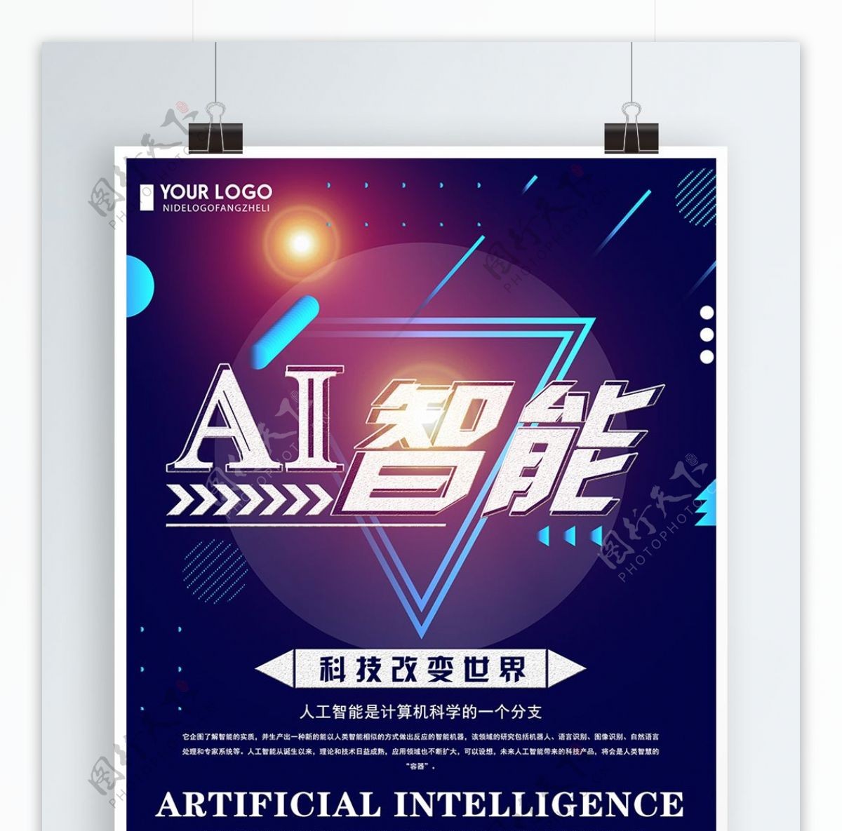 创意大气AI智能海报设计