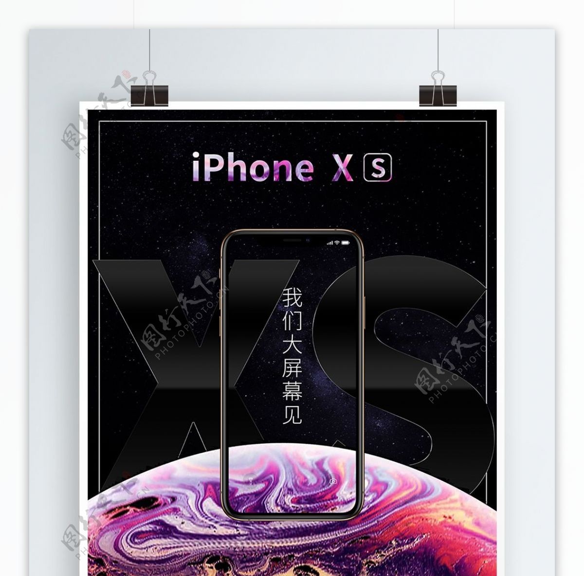 质感绚丽iphonexs新品预售海报