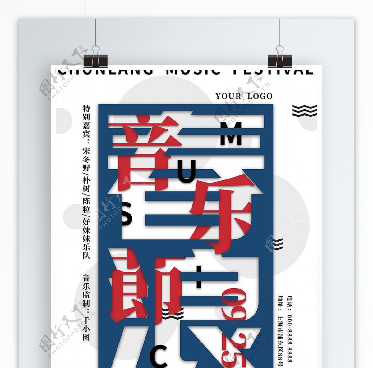简约设计风上海春浪音乐节宣传海报