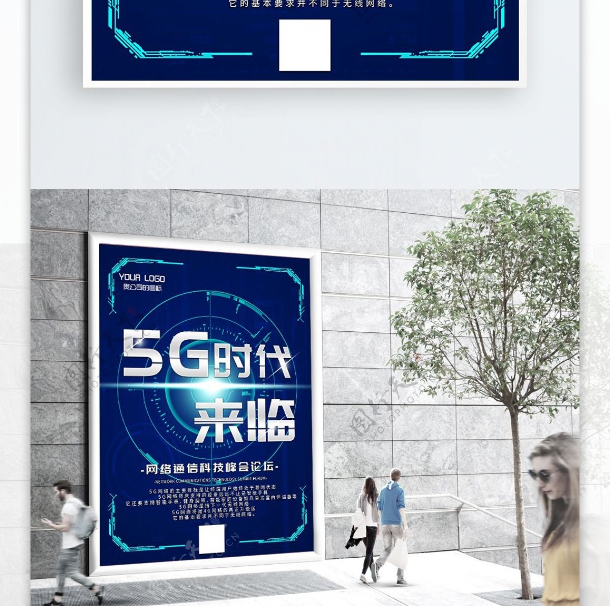 未来风科技感5G时代来临海报
