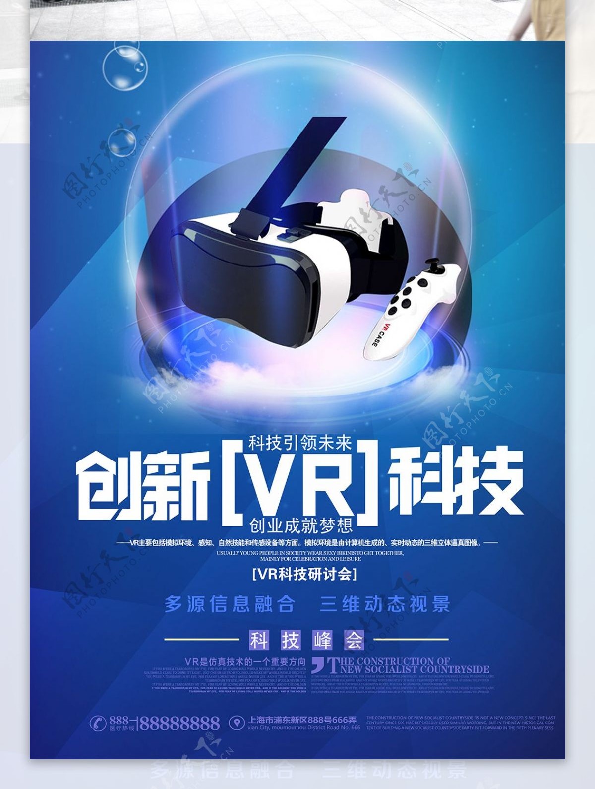 蓝色简约创新VR科技峰会海报