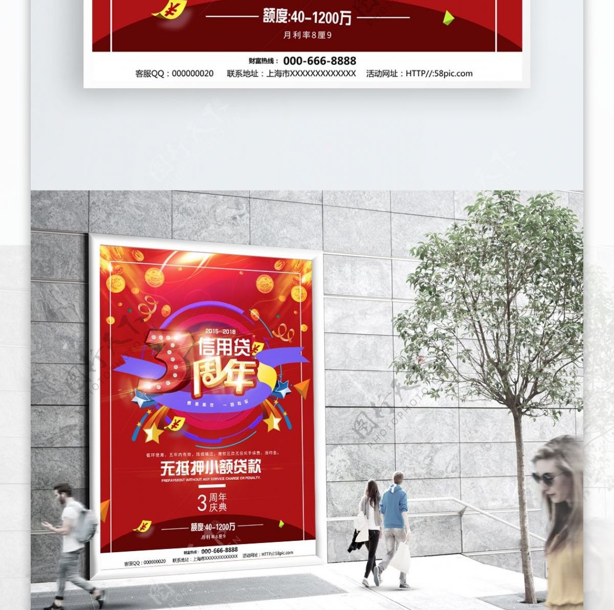 红色信贷3周年庆海报