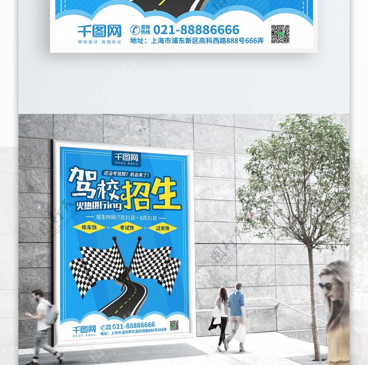 蓝色简约小清新驾校招生宣传商业海报