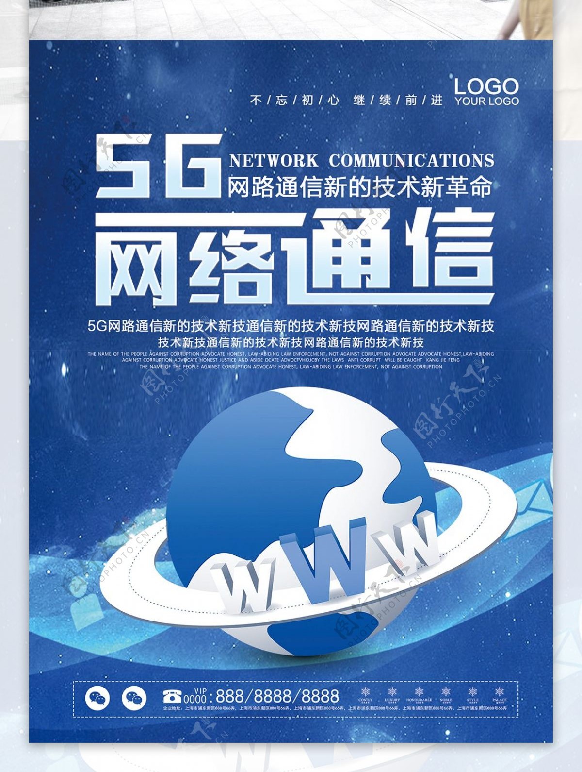 科技风5G网络通讯电子海报
