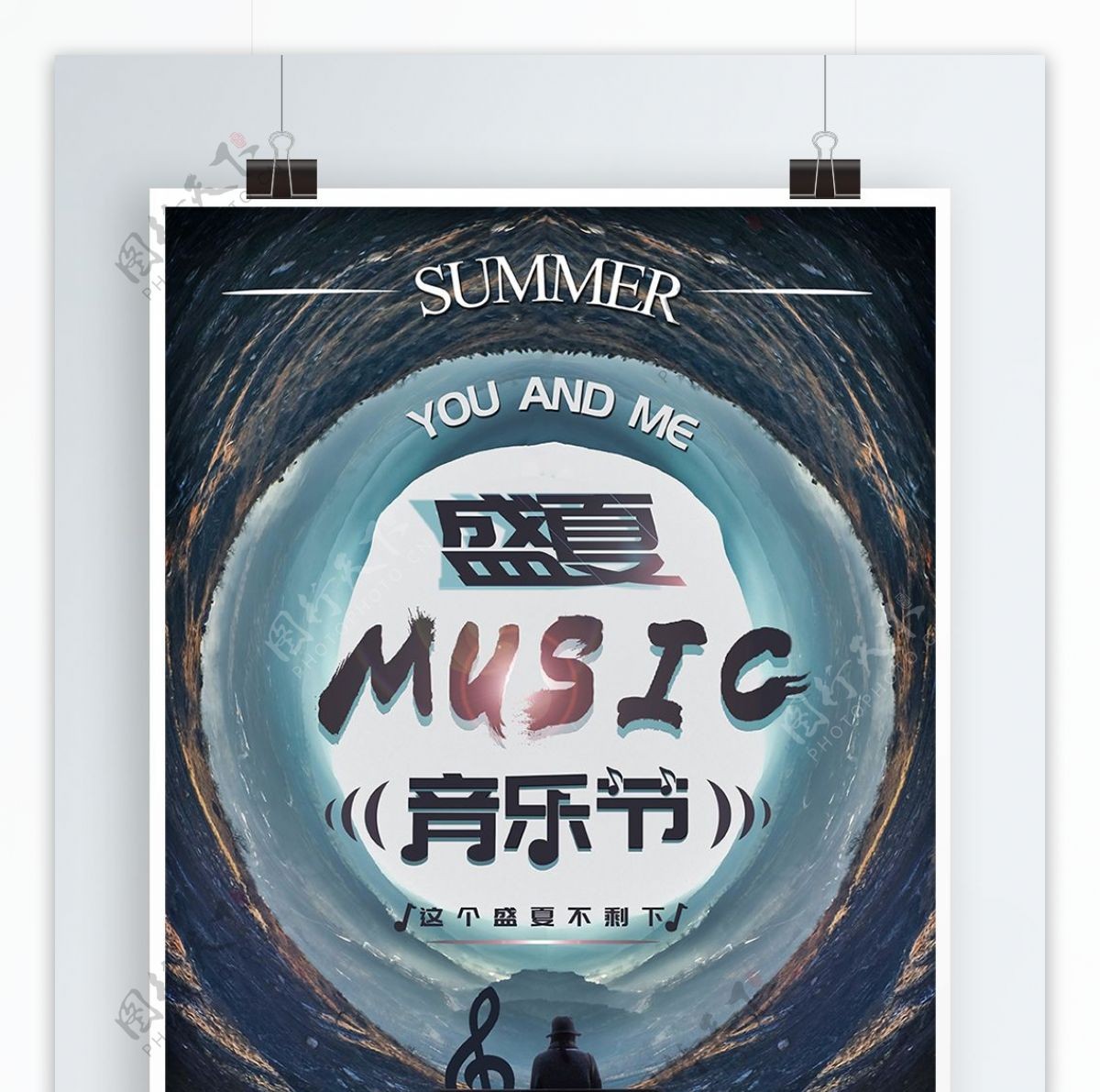 简约复古盛夏音乐节宣传海报