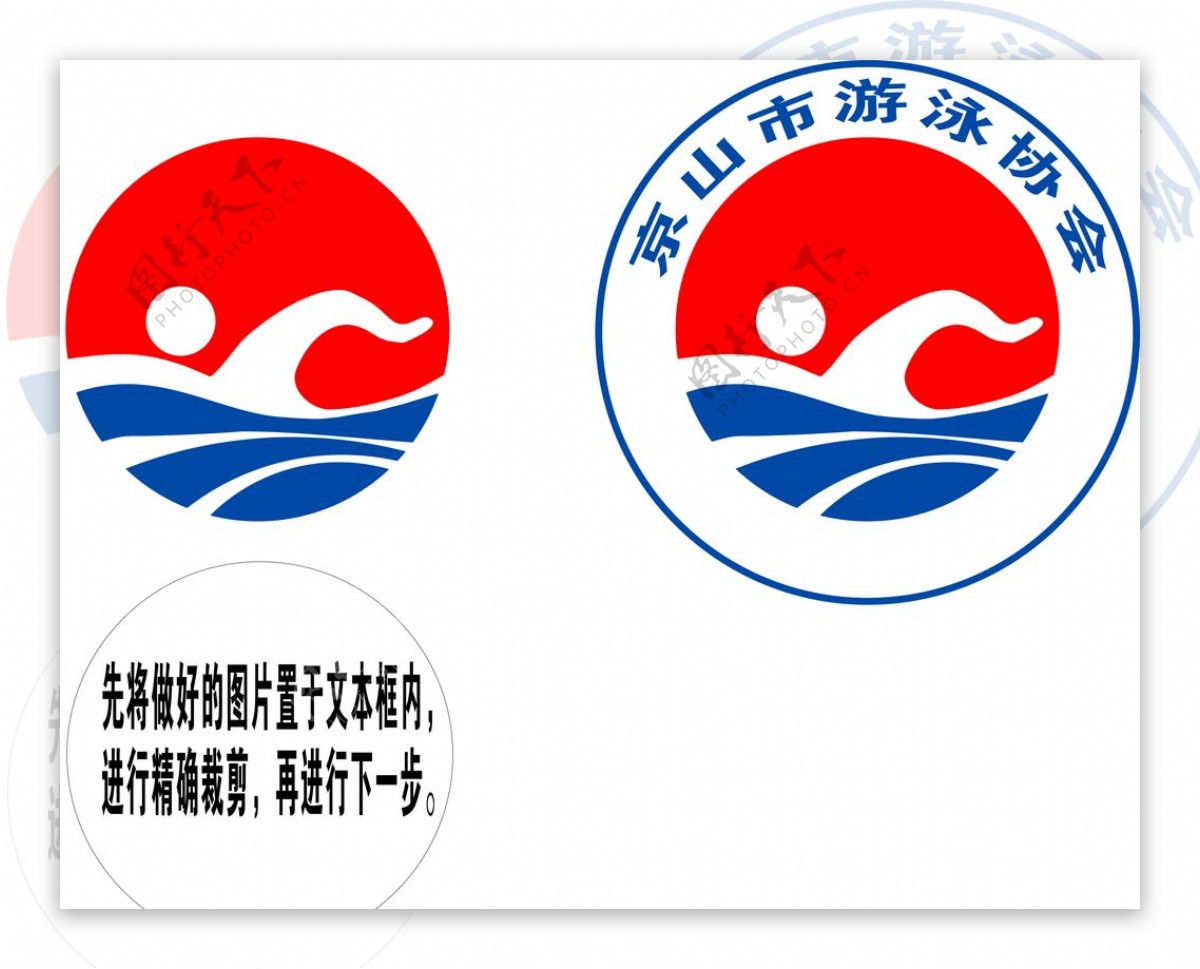 京山市游泳协会logo
