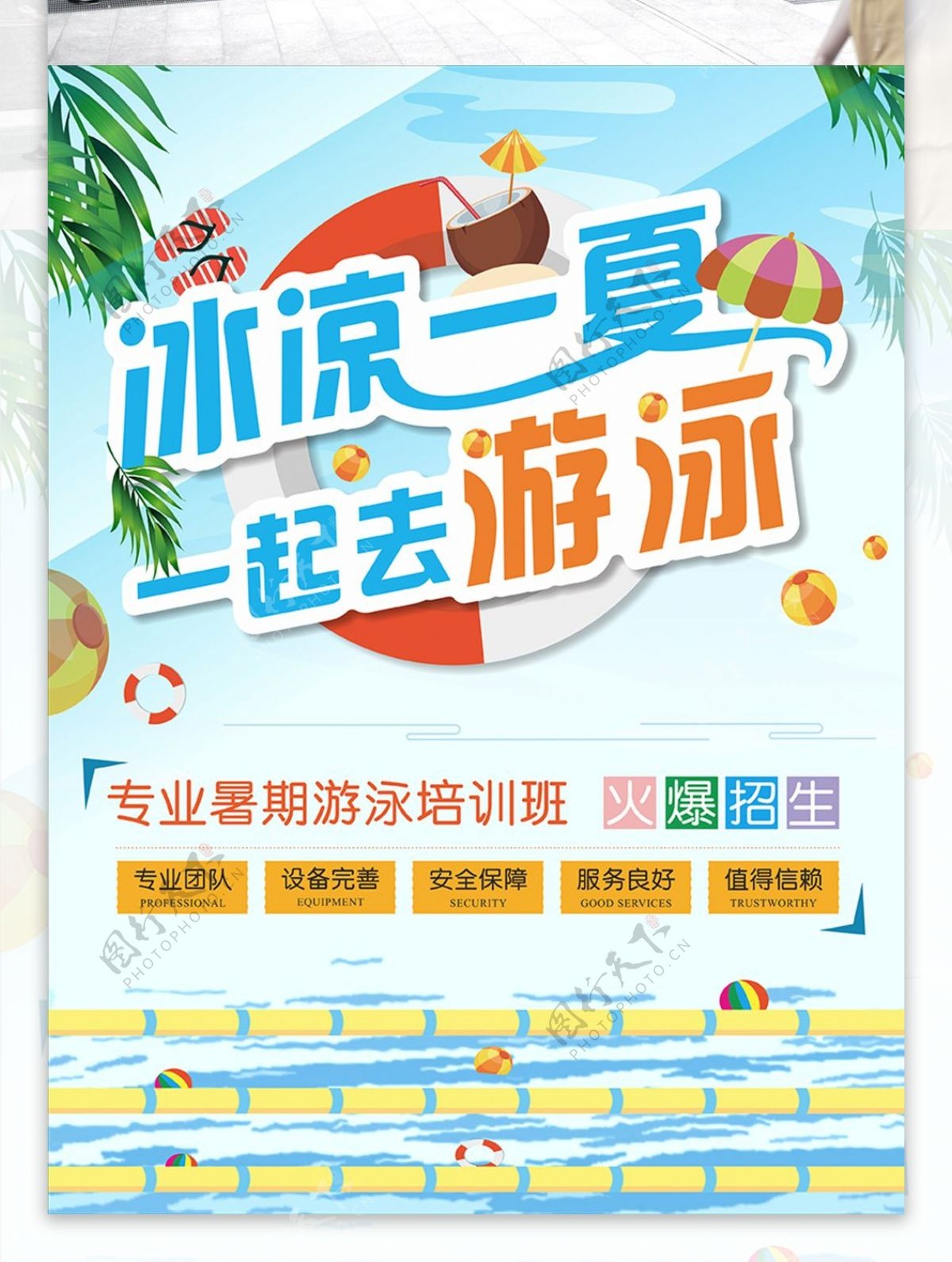 小清新游泳海报