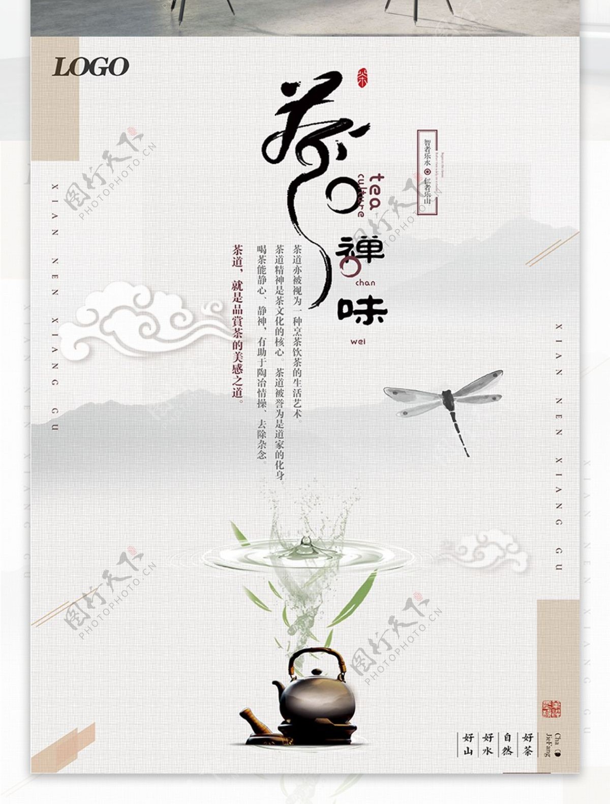 清新简洁中国风水墨禅茶茶叶茶壶海报设计