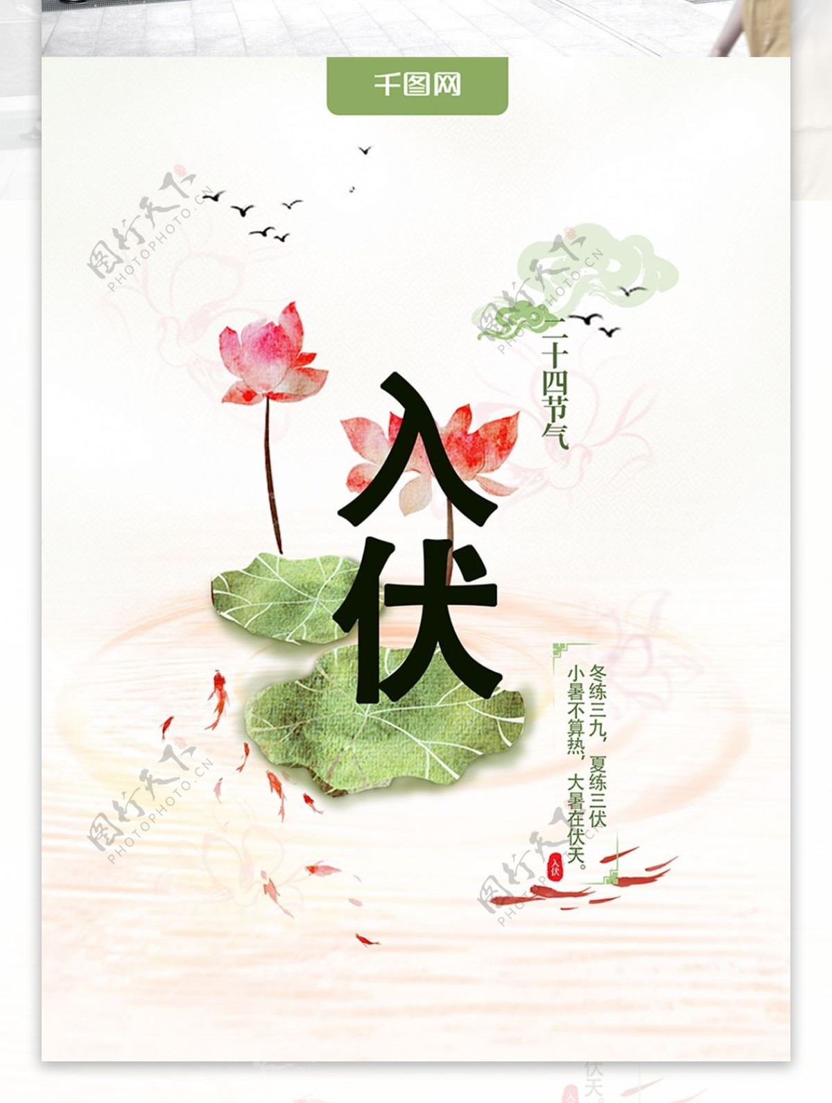 夏季入伏中国风二十四节气海报