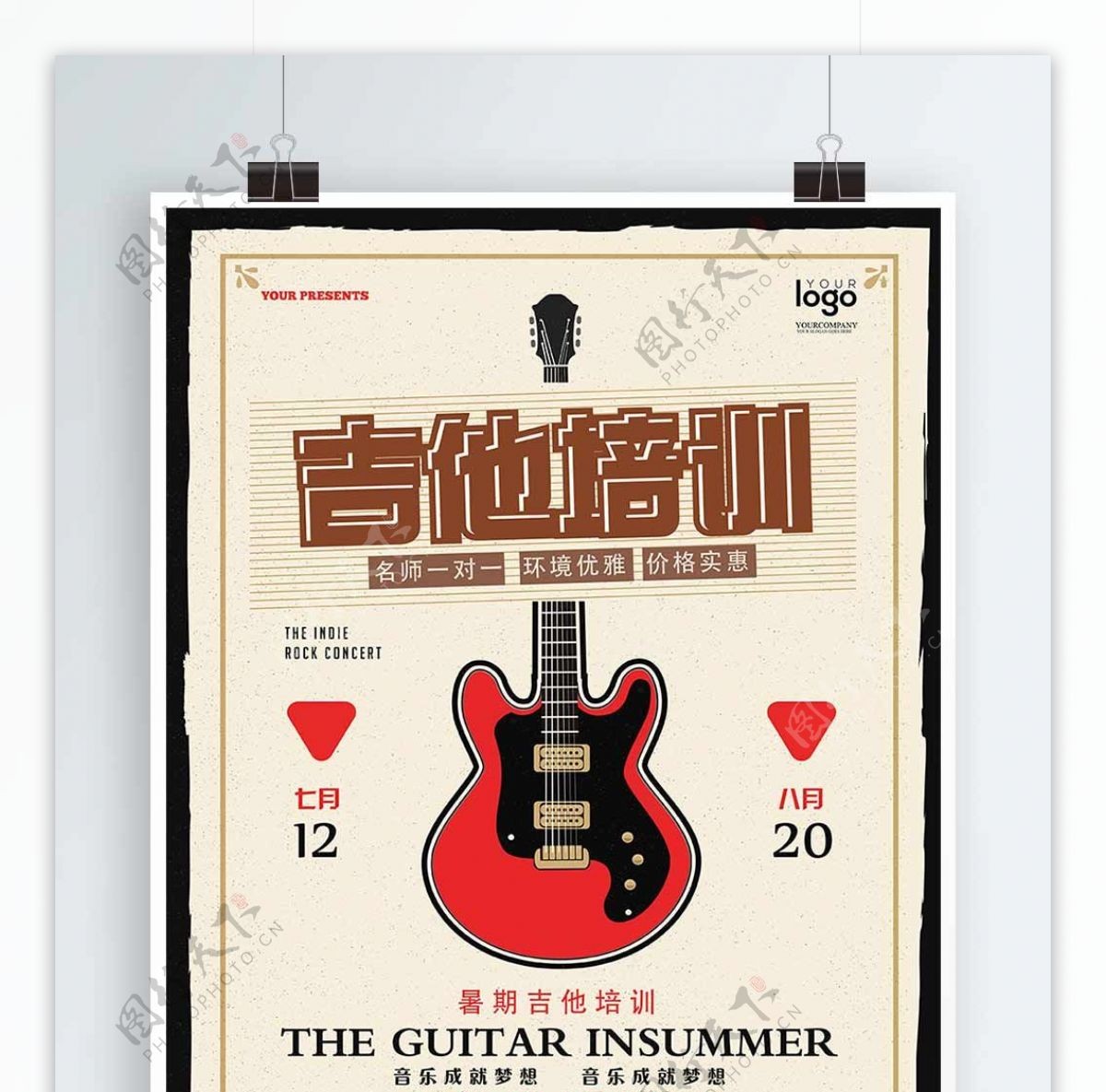 纸张纹理复古欧美风暑期吉他培训招生海报