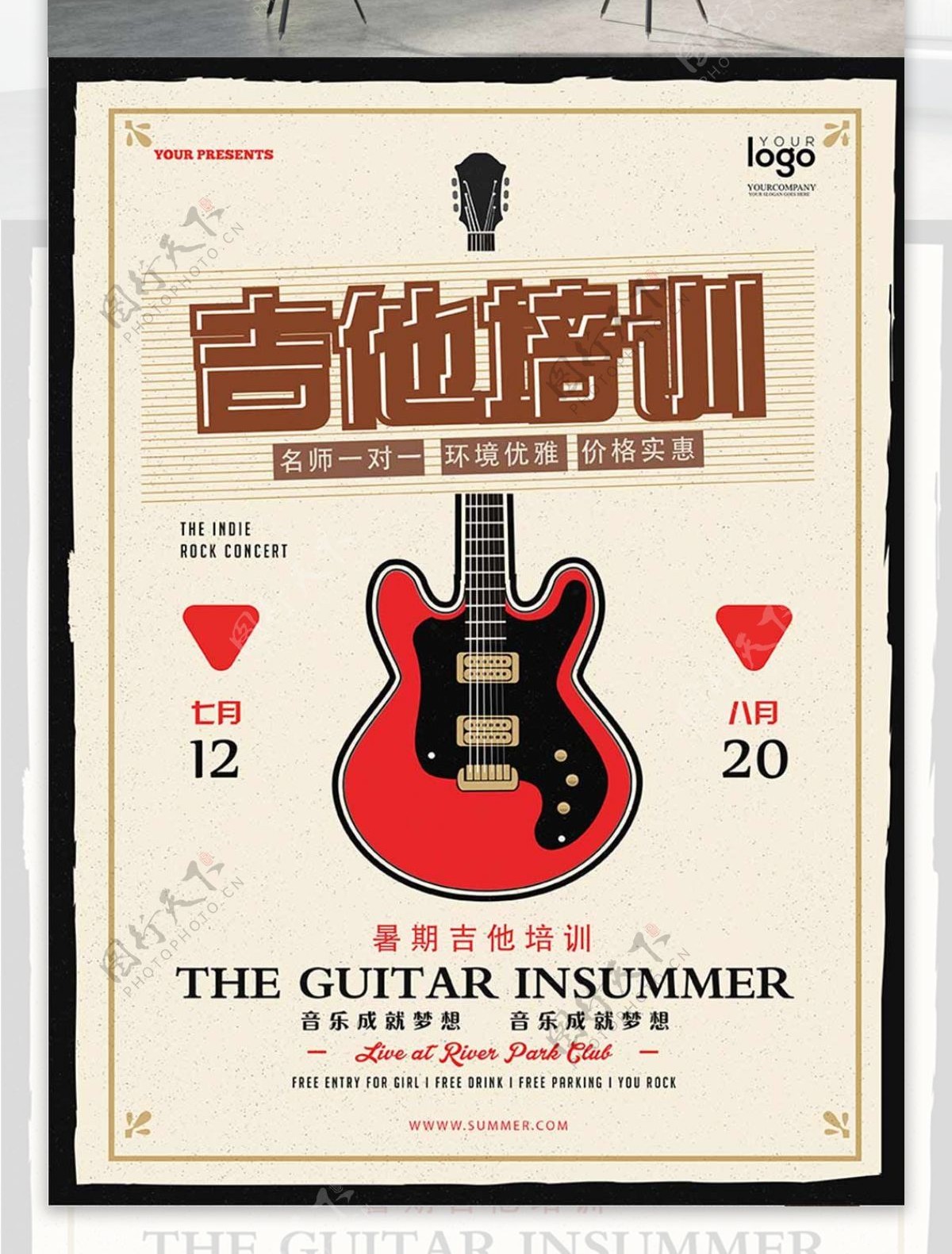 纸张纹理复古欧美风暑期吉他培训招生海报