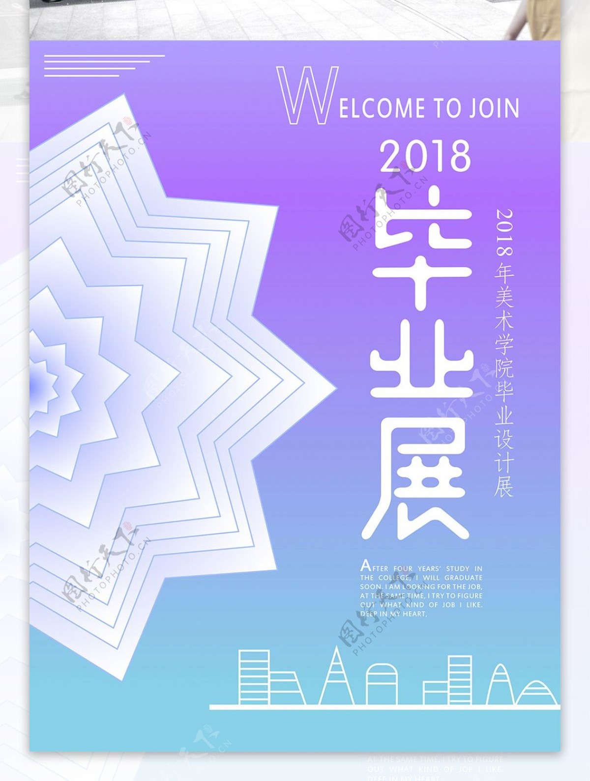 2018年青春设计毕业展海报