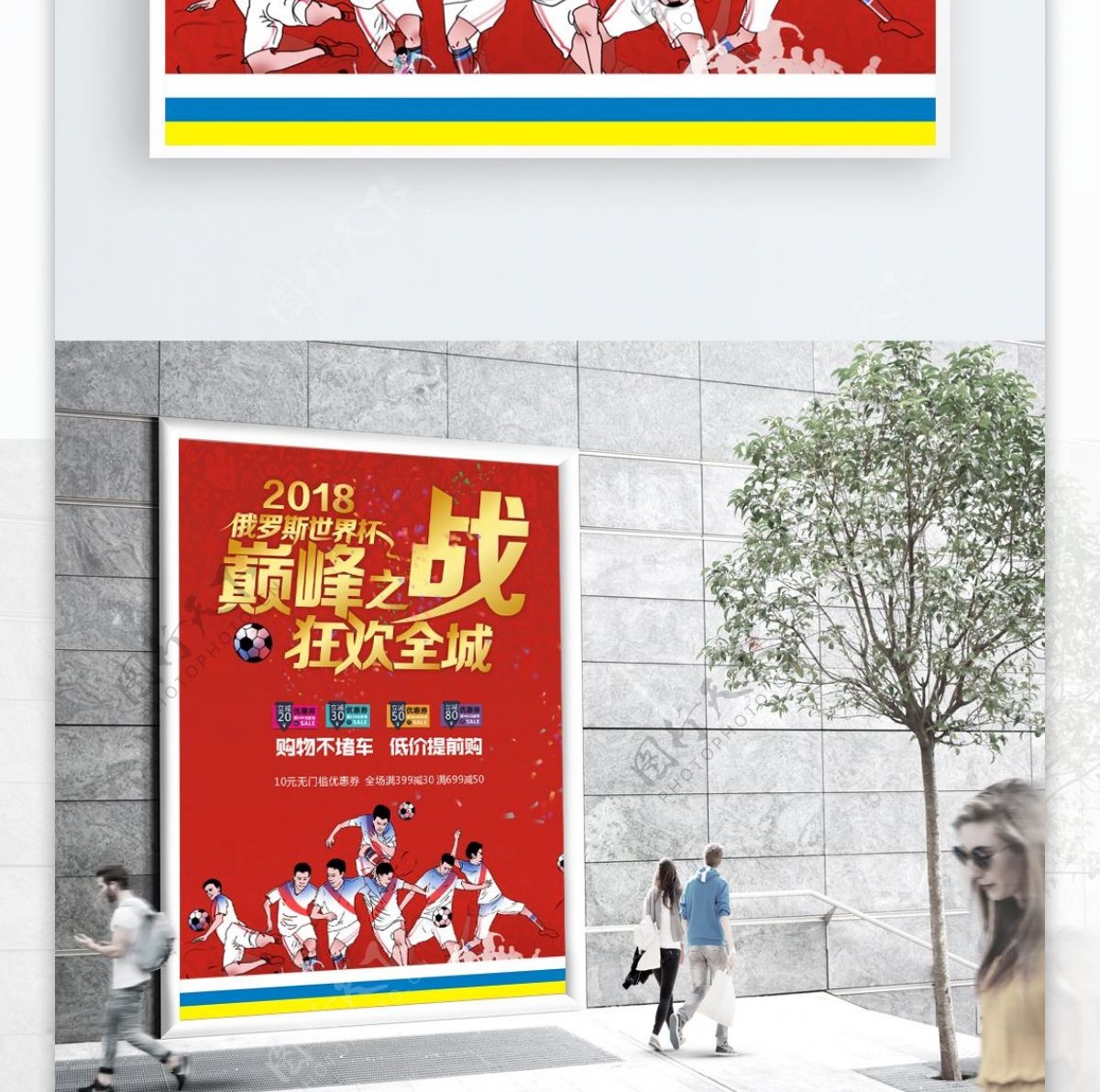 世界杯海报设计cdr模板