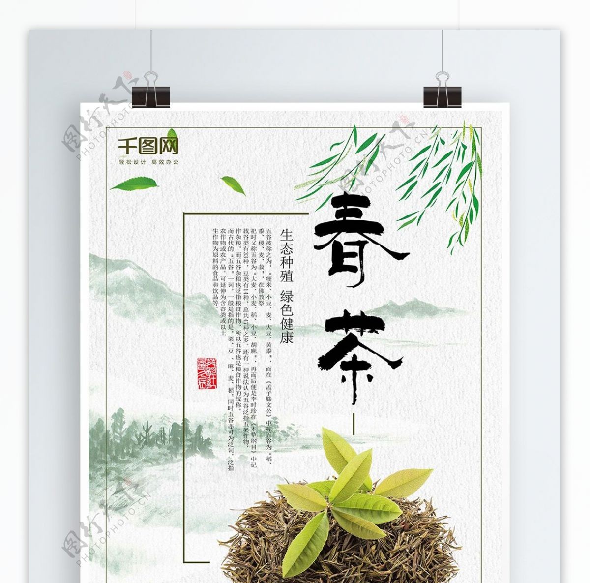 白色背景简约中国风春茶促销海报