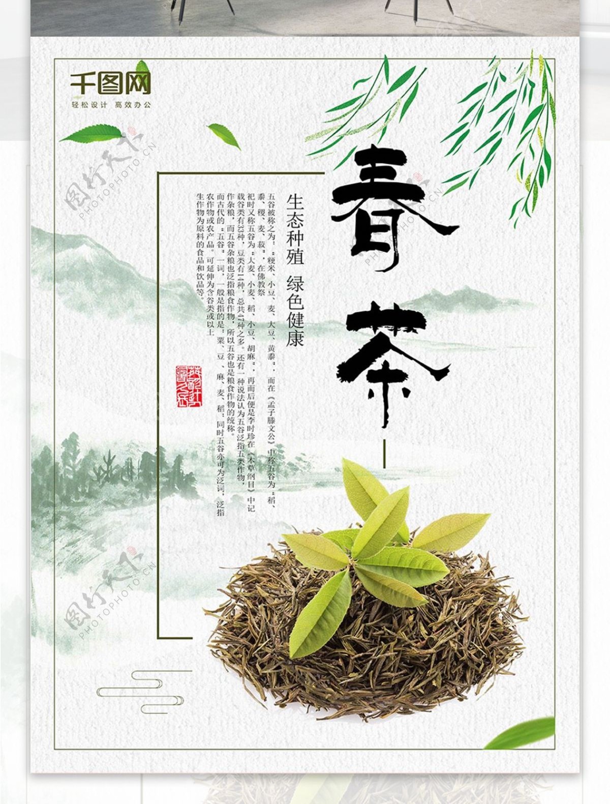 白色背景简约中国风春茶促销海报