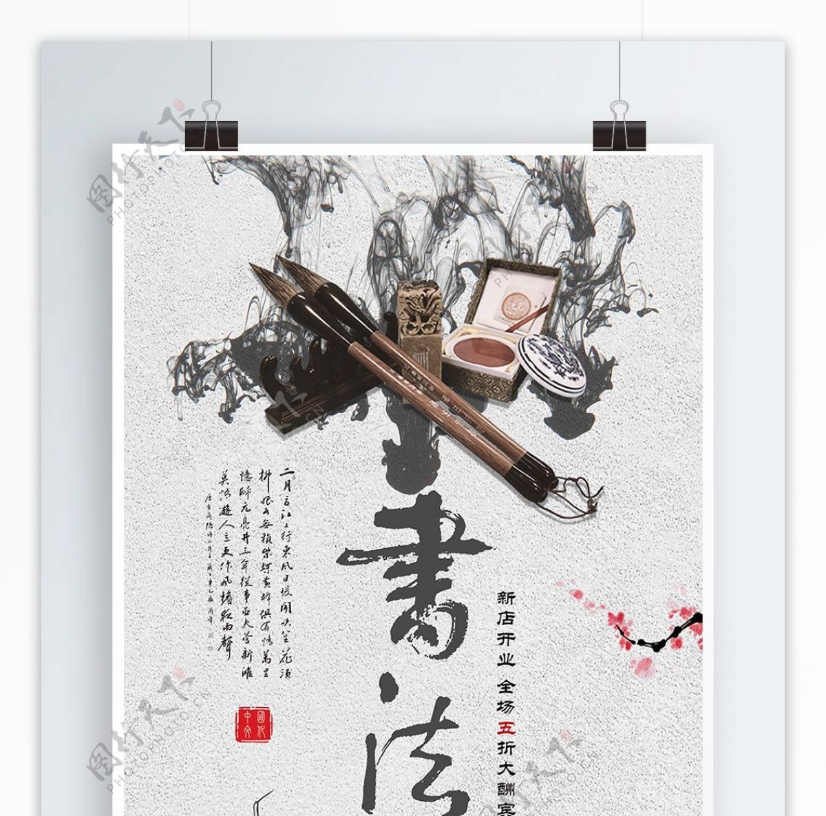 白色背景简约中国风书法班招生海报