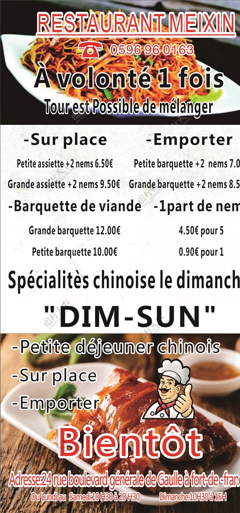 法式中餐厅海报
