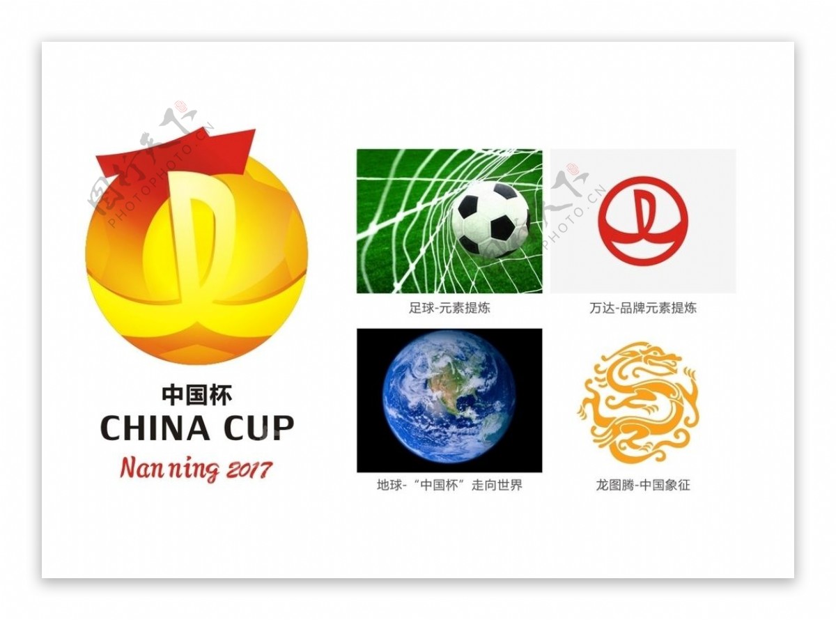 中国足球杯标志LOGO原创