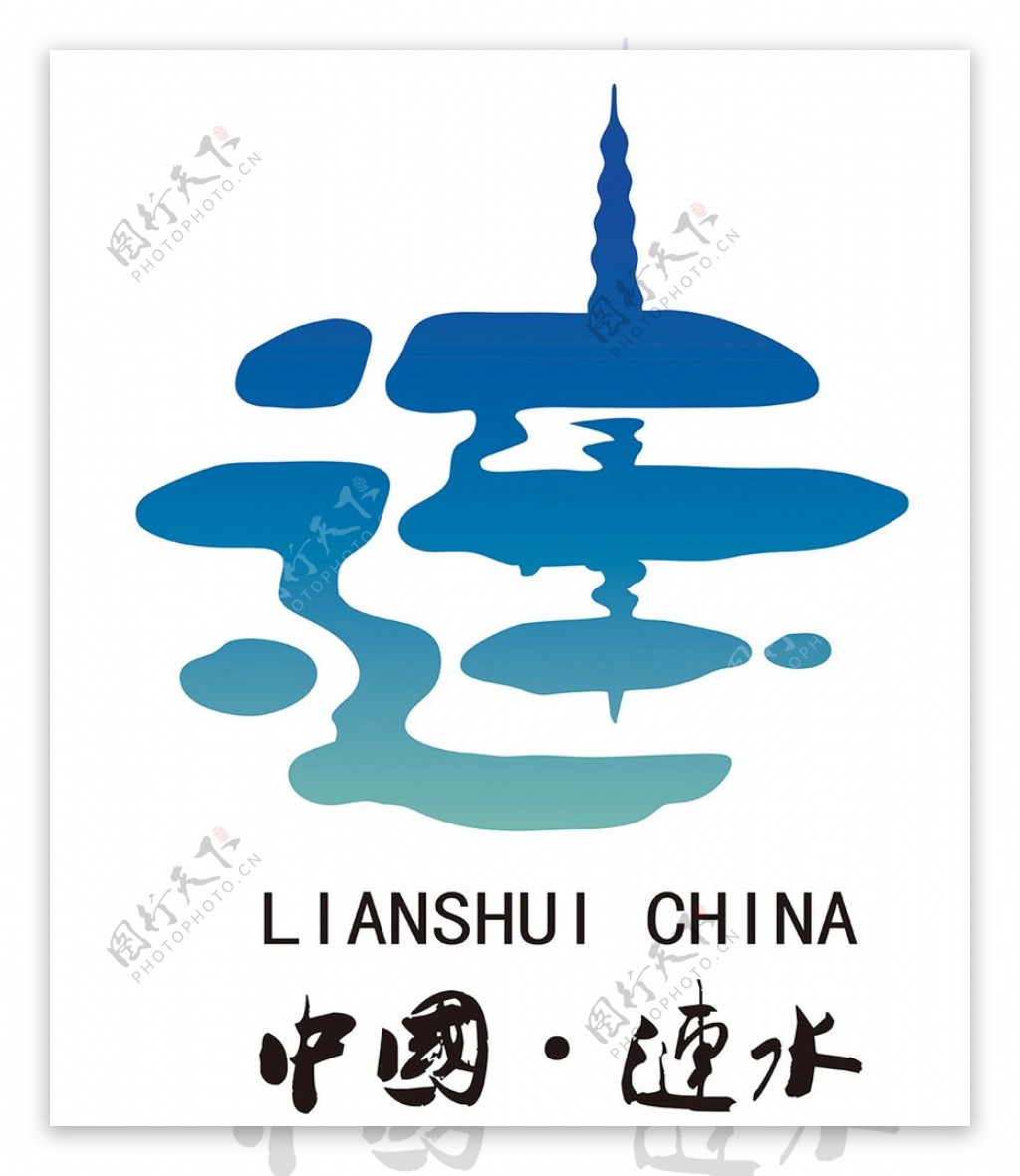 中国涟水城市形象logo