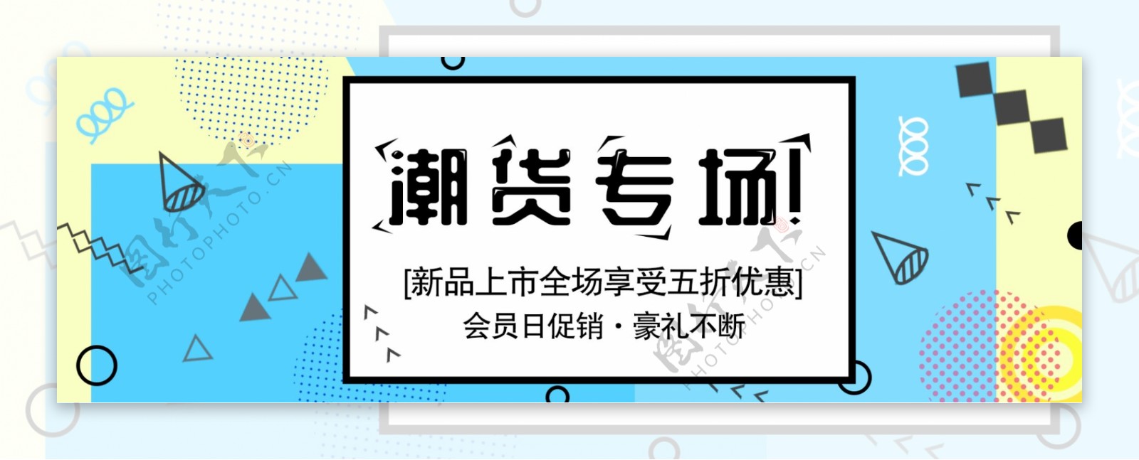 孟菲斯风格系列banner