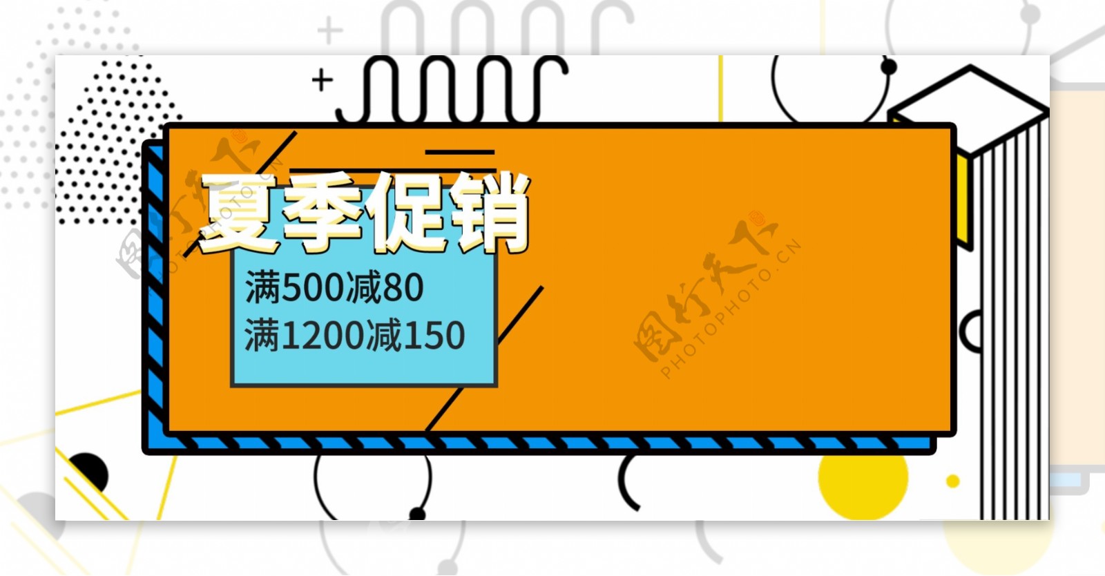 淘宝电商孟菲斯促销活动海报banner