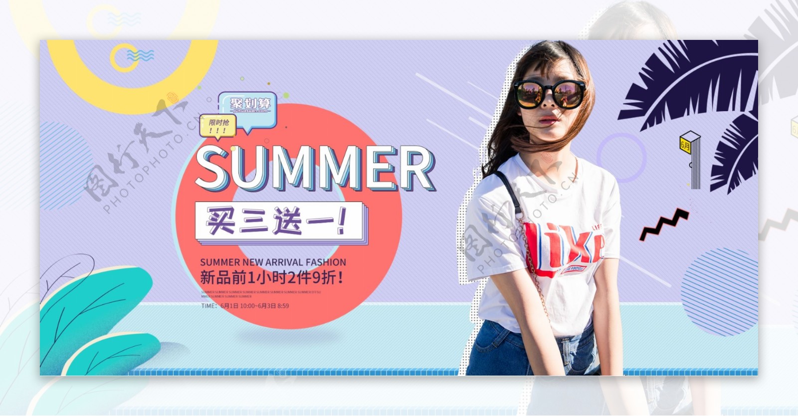 小清新女装夏日促销暑期狂欢季海报模板