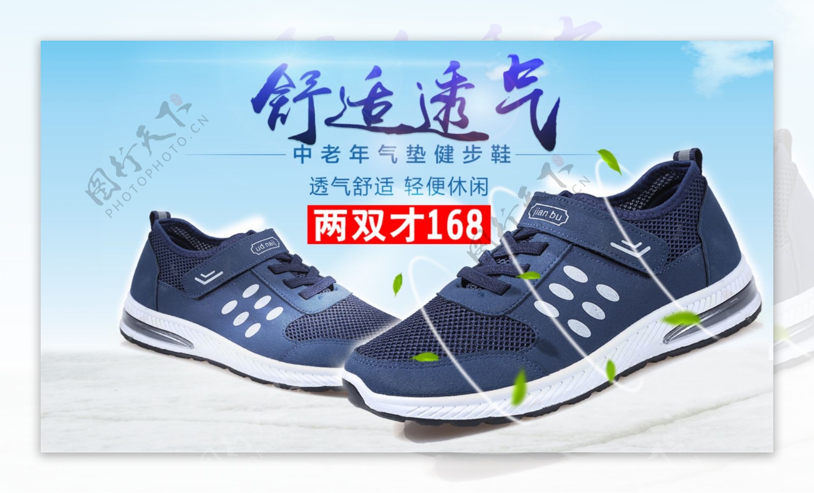 中老年健步鞋广告图入口图主图运动鞋老人鞋