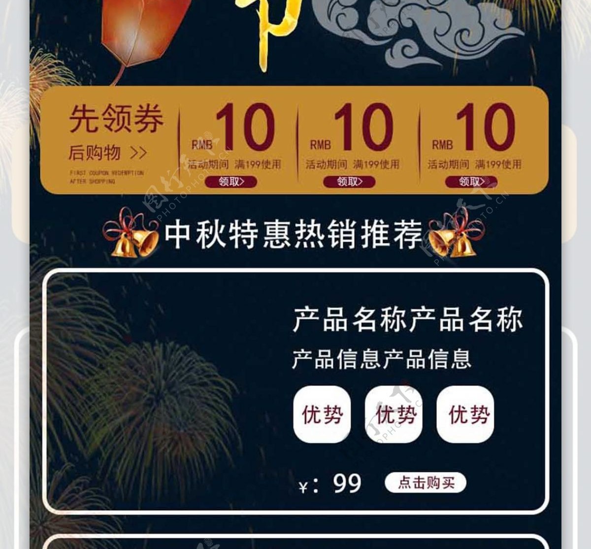 传统中秋节喜庆电商海报