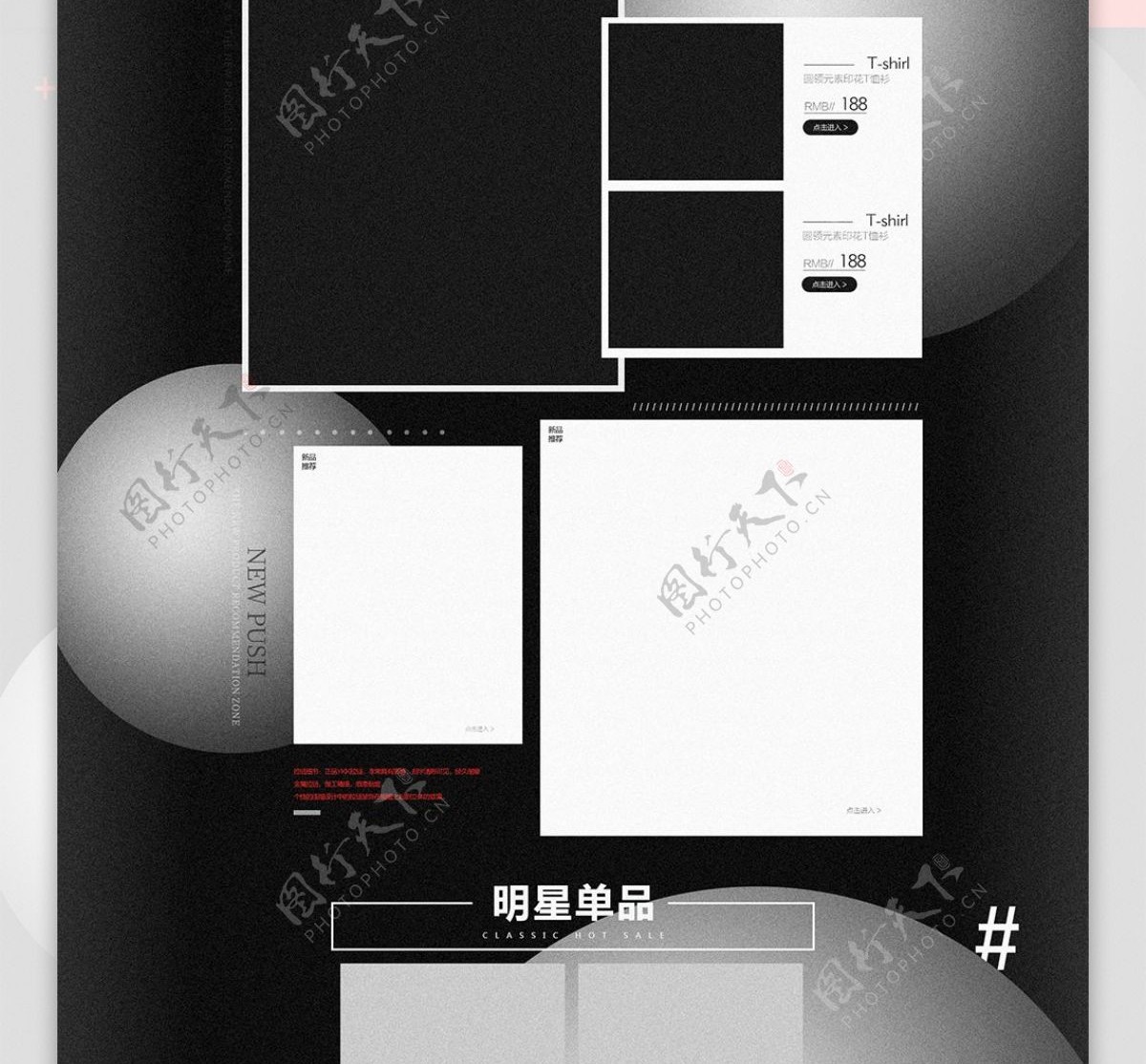 创意几何黑白色淘宝新势力周PC端首页模板