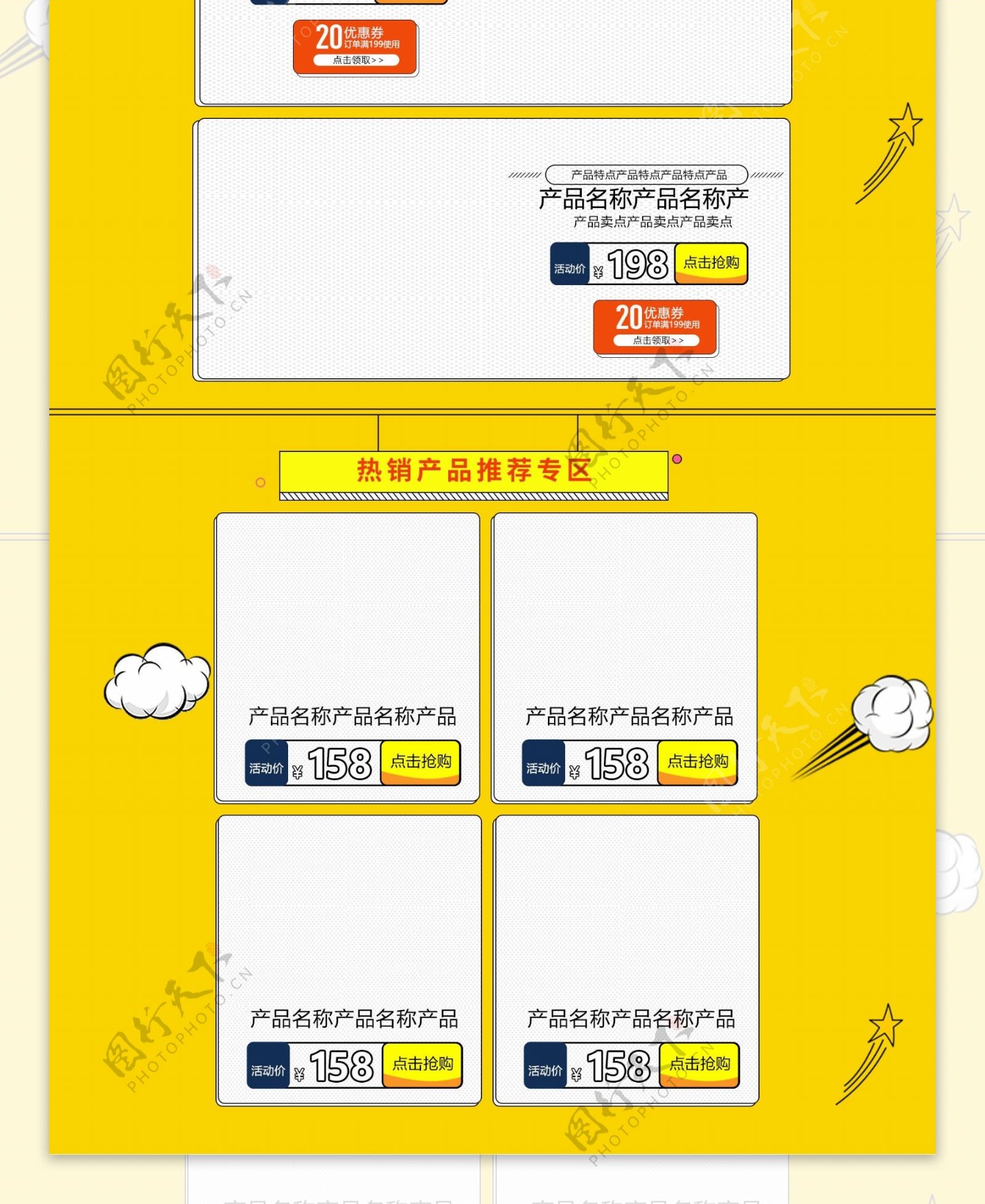 黄色卡通电商促销周年庆坚果首页促销模板
