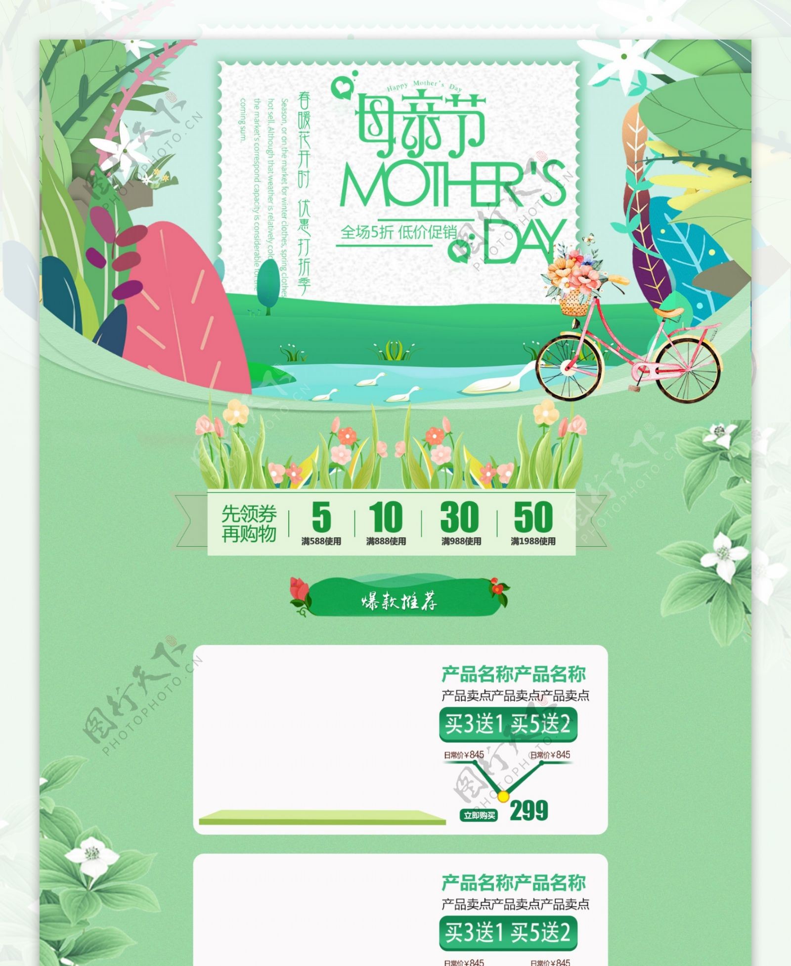 绿色小清新电商促销母亲节护肤品首页模板