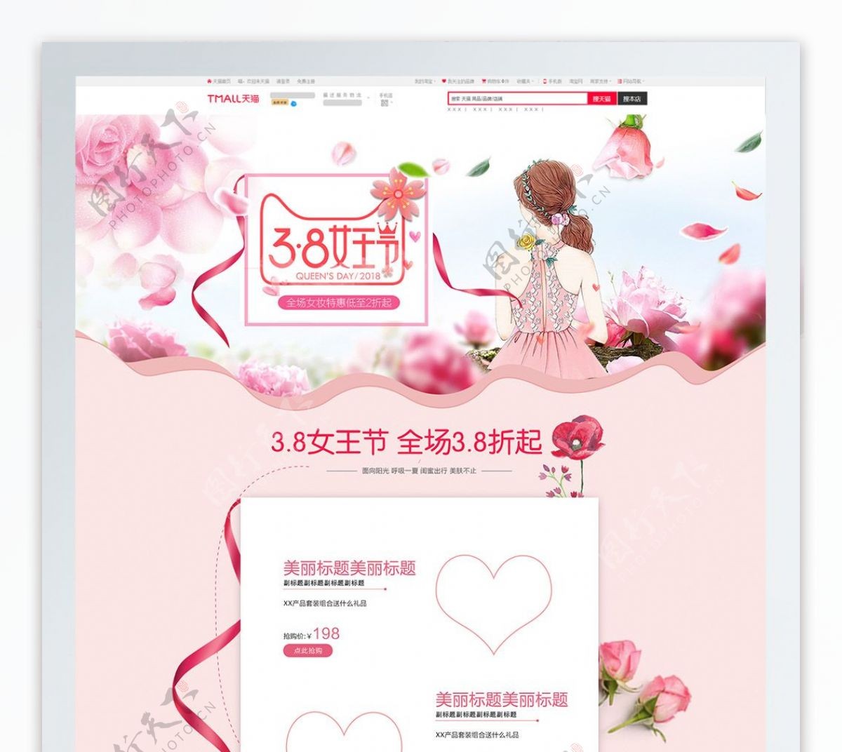 3.8女王节首页PSD源文件粉色风格