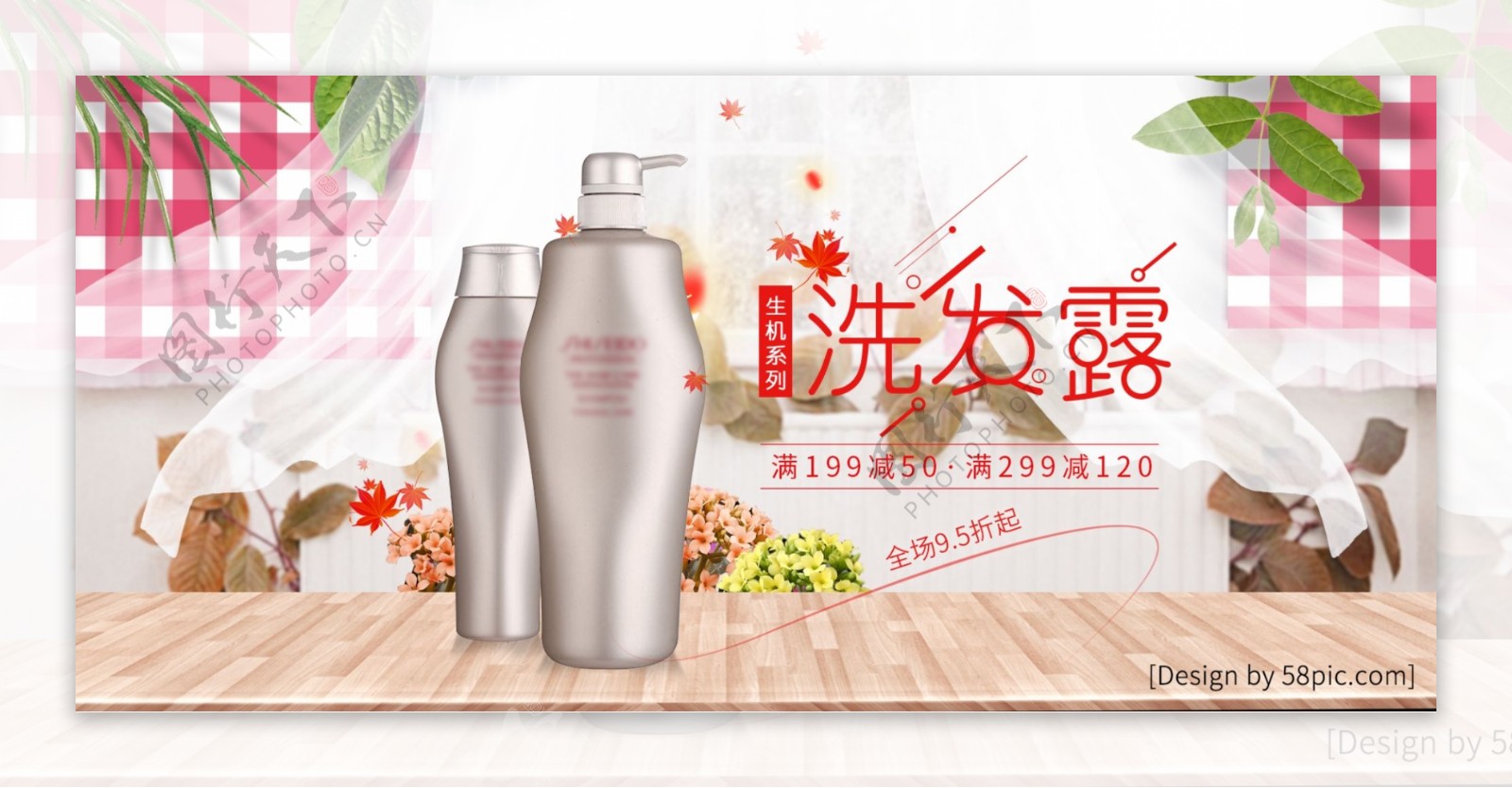 洗发露美妆洗护满减优惠活动banner