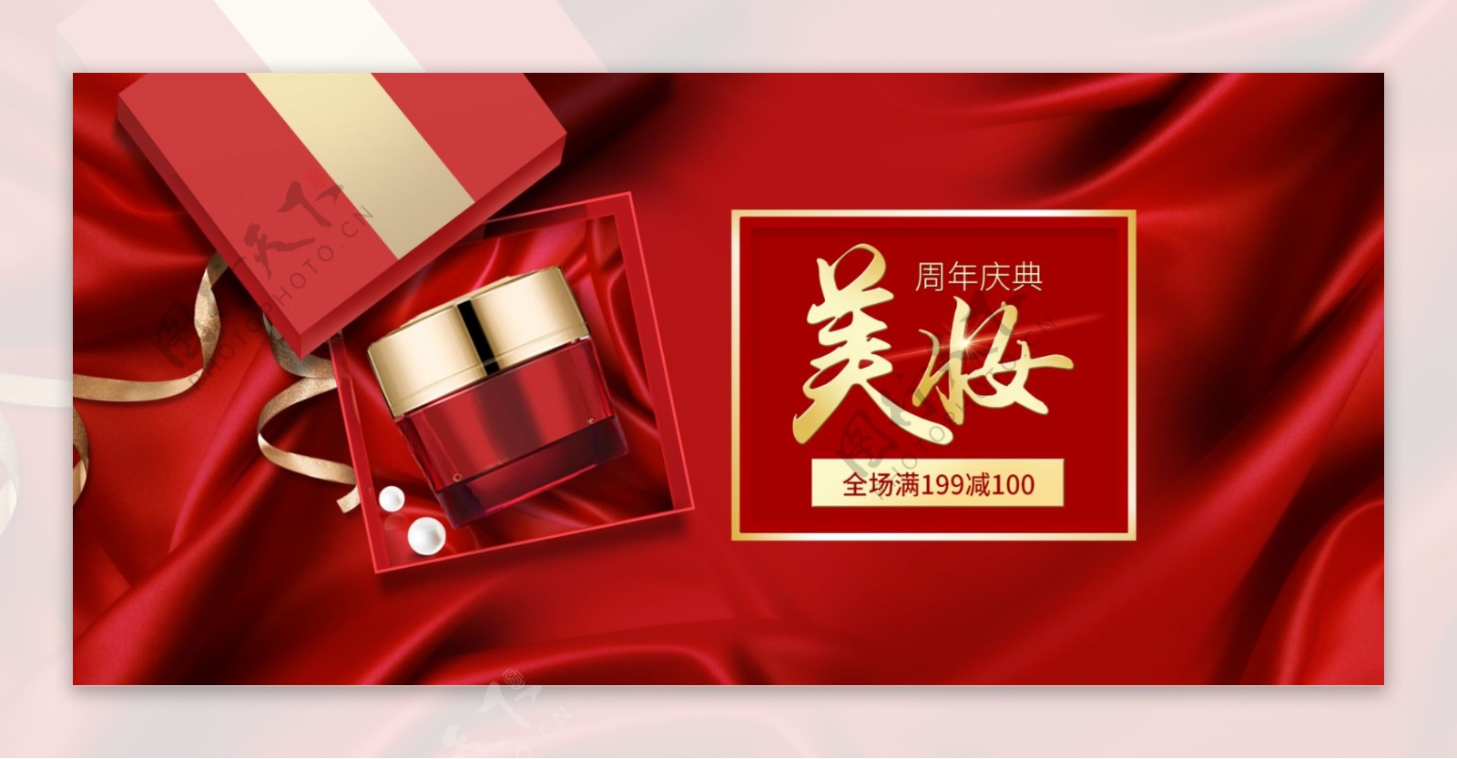 红色喜庆丝绸周年庆美妆护肤banner