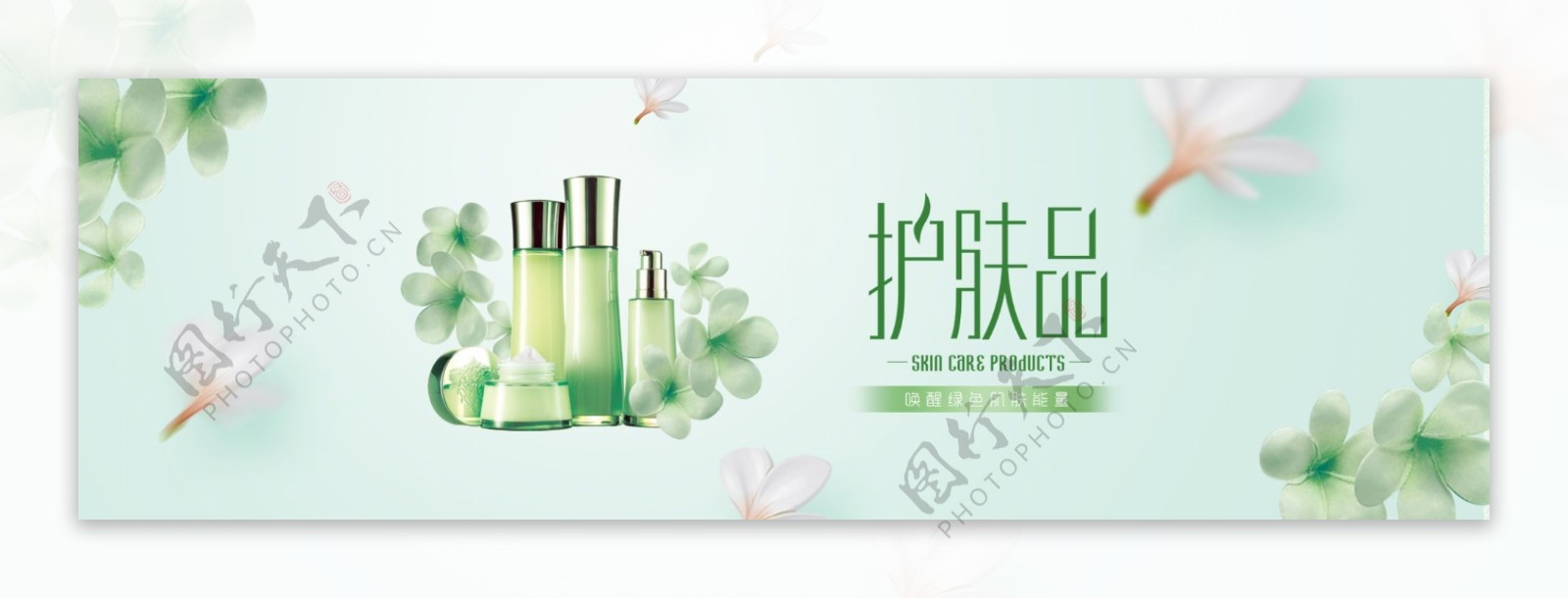 日常唯美绿色化妆品海报促销banner