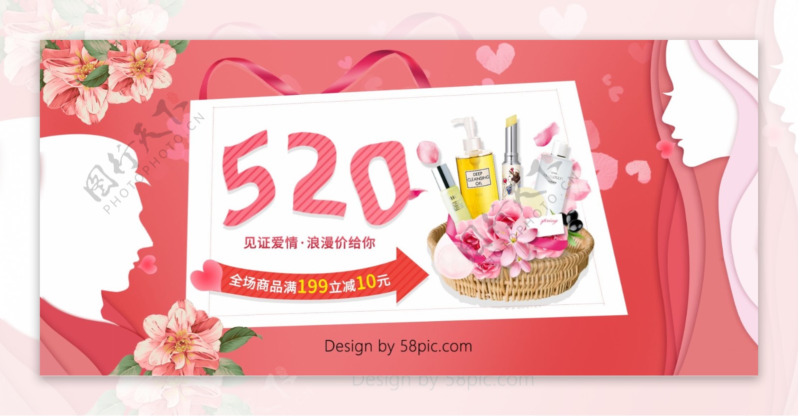 粉色温馨浪漫520表白节海报电商