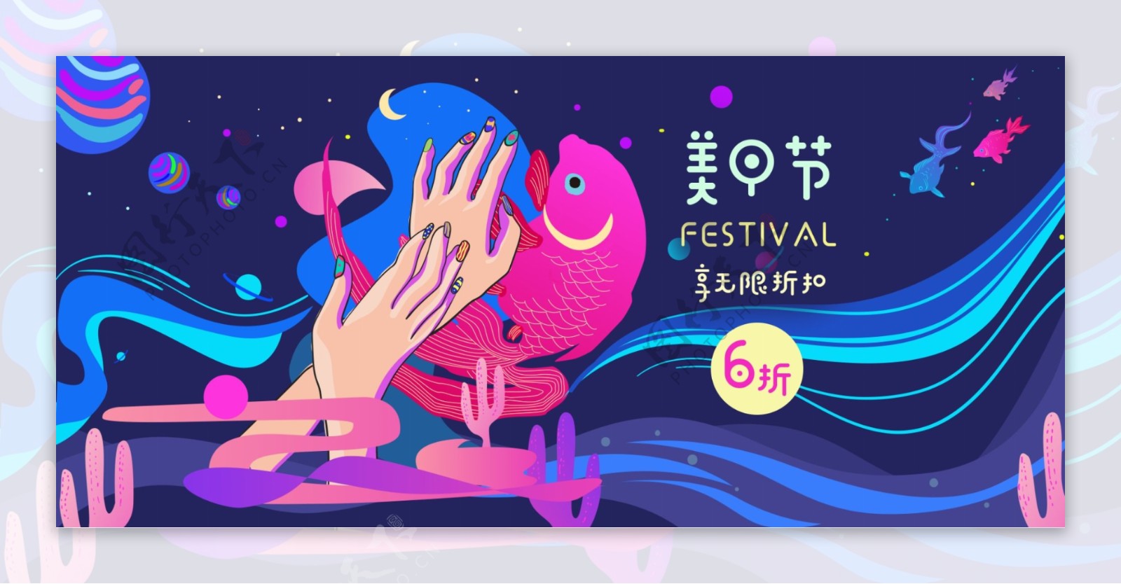 天猫节日促销炫彩手绘插画风格海报