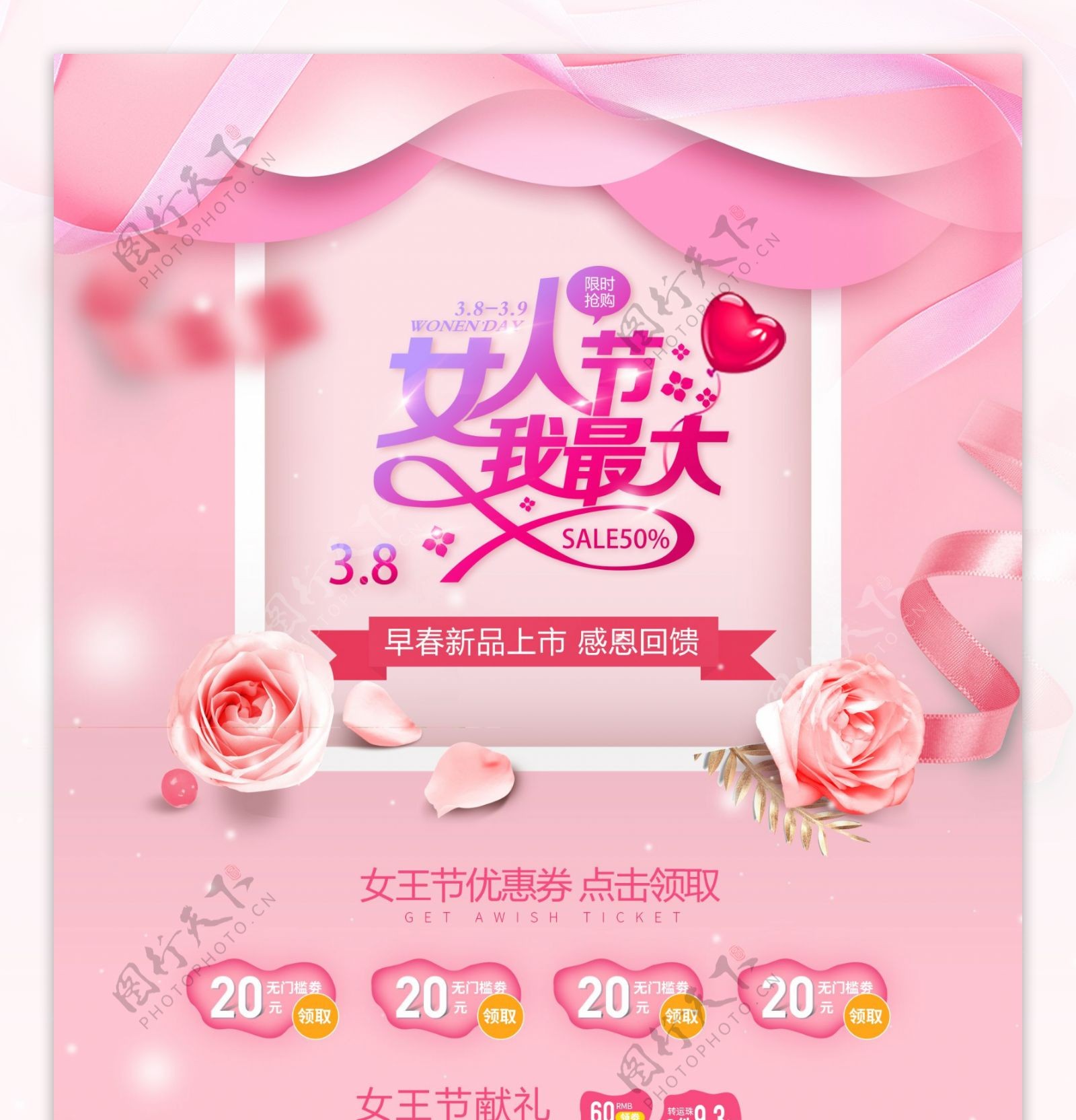38女人节女神节美妆化妆品电商通用首页