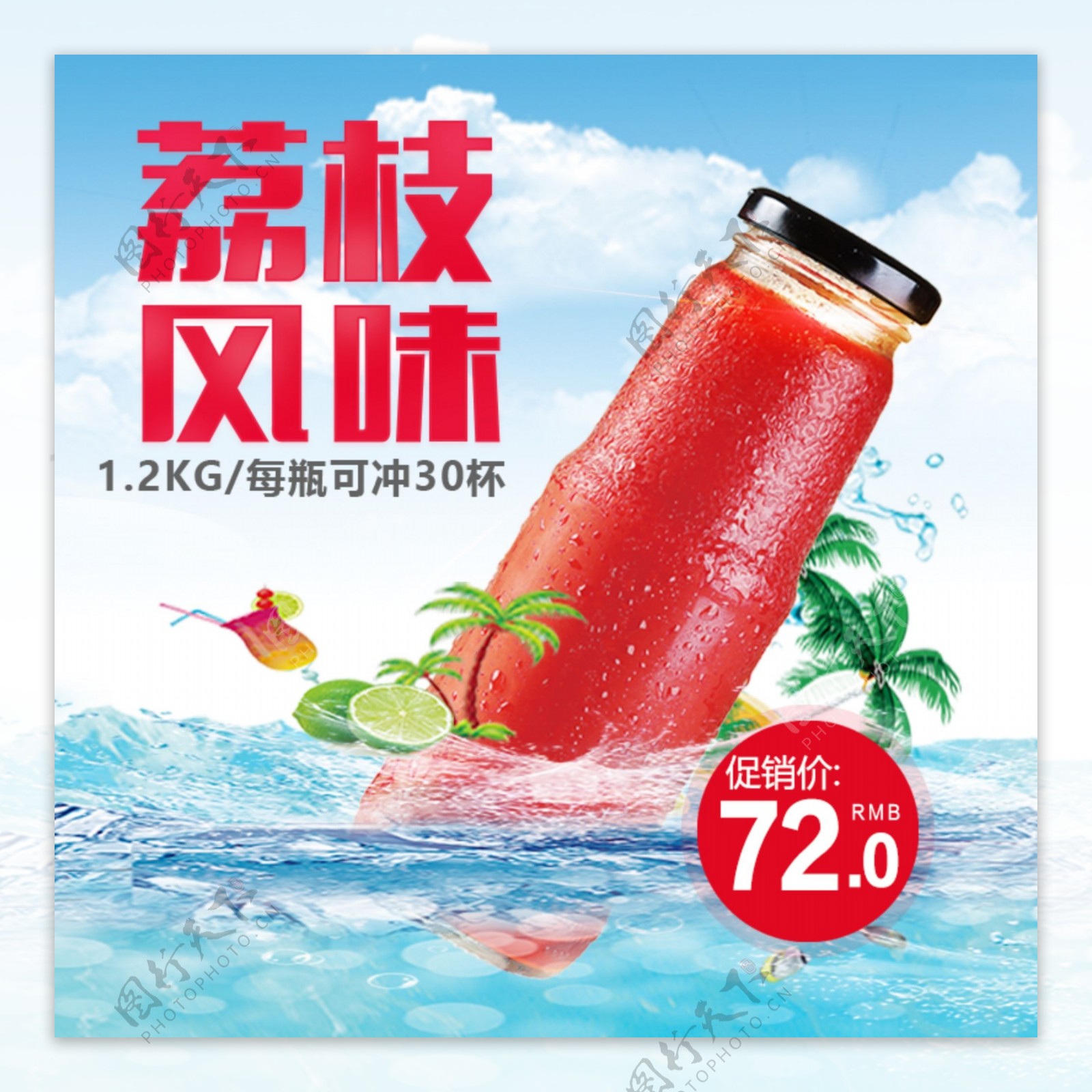 电商淘宝西瓜汁果汁荔枝汁创意清凉夏日主图