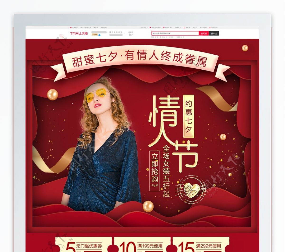 电视淘宝红色金色七夕情人节首页模板